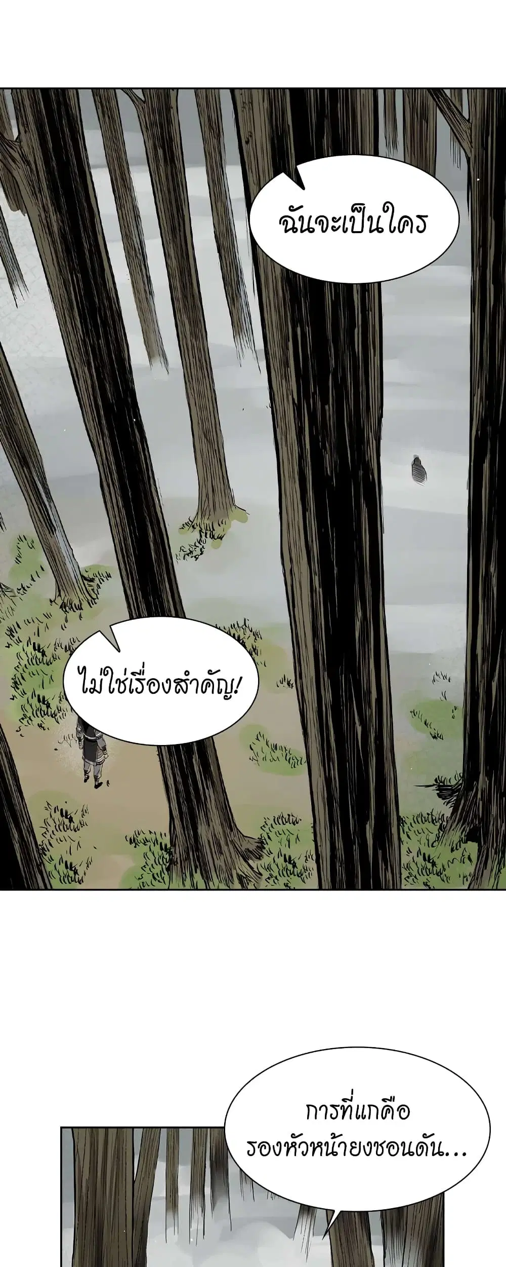 Record of the War God ตอนที่ 38 หน้า 2