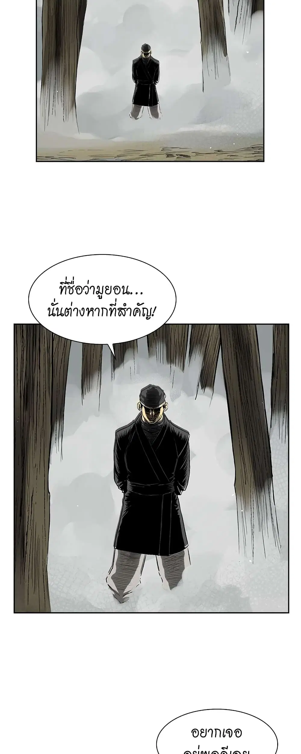 Record of the War God ตอนที่ 38 หน้า 3