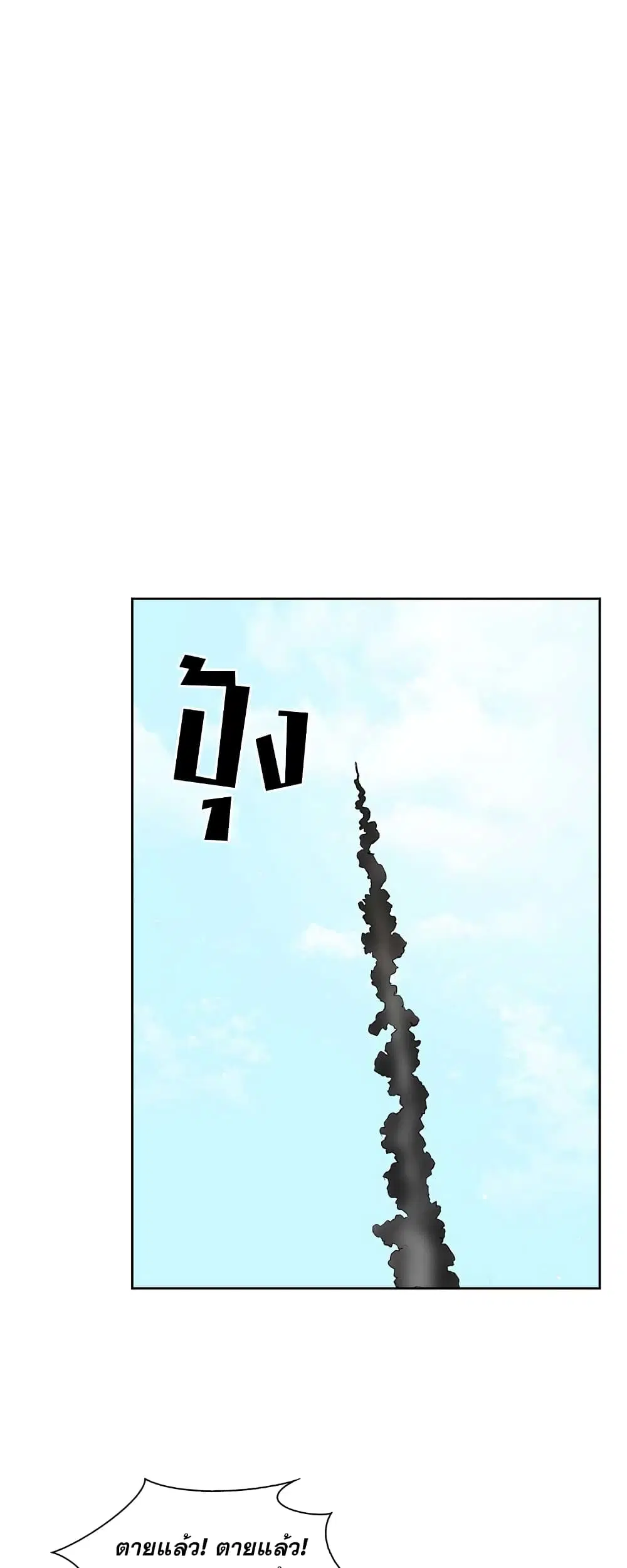 Record of the War God ตอนที่ 39 หน้า 1