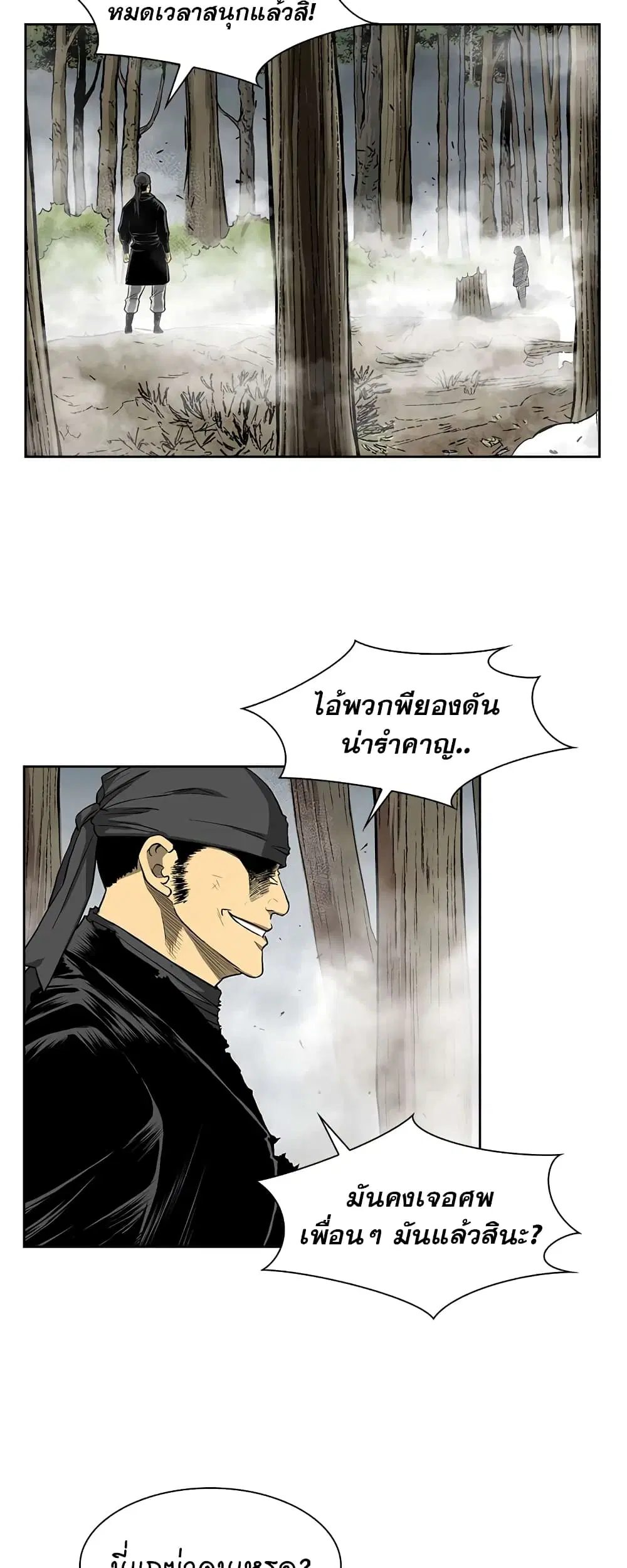 Record of the War God ตอนที่ 39 หน้า 2