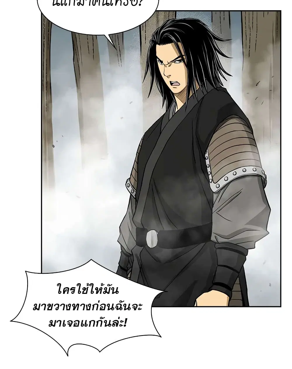 Record of the War God ตอนที่ 39 หน้า 3