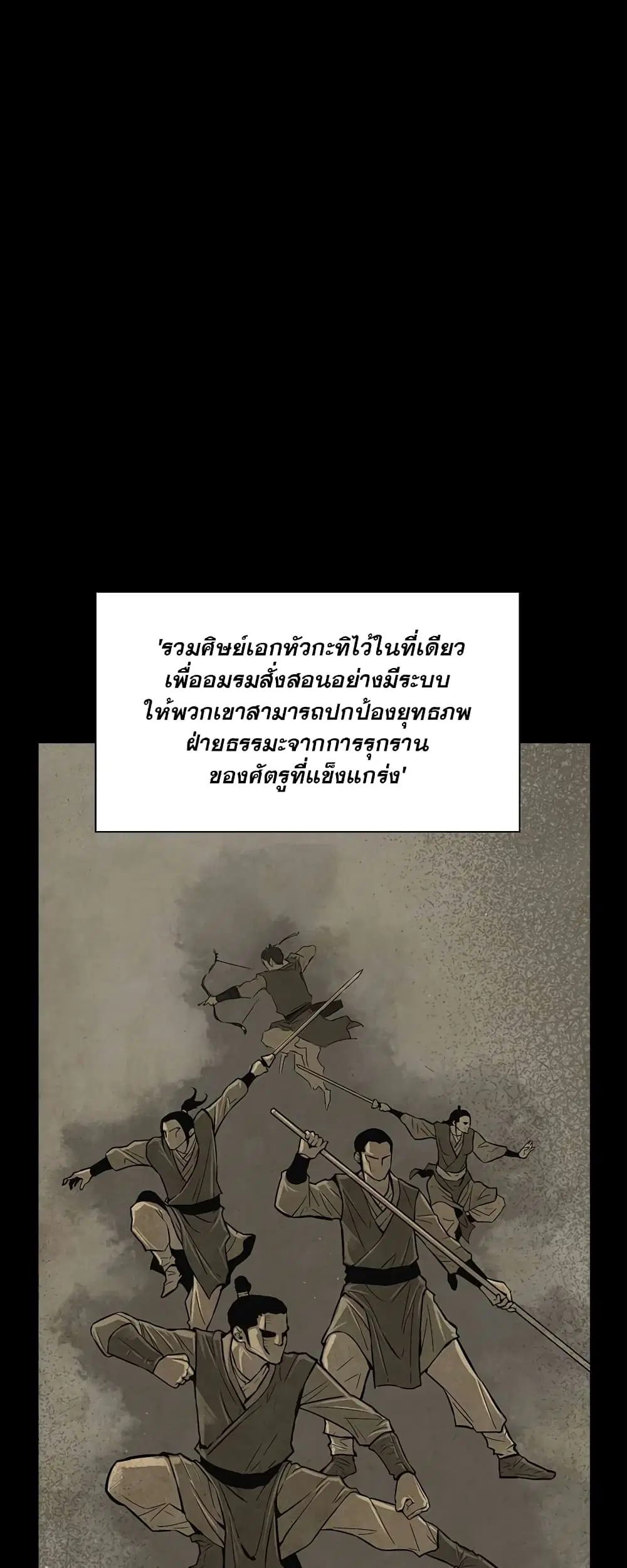 Record of the War God ตอนที่ 4 หน้า 1