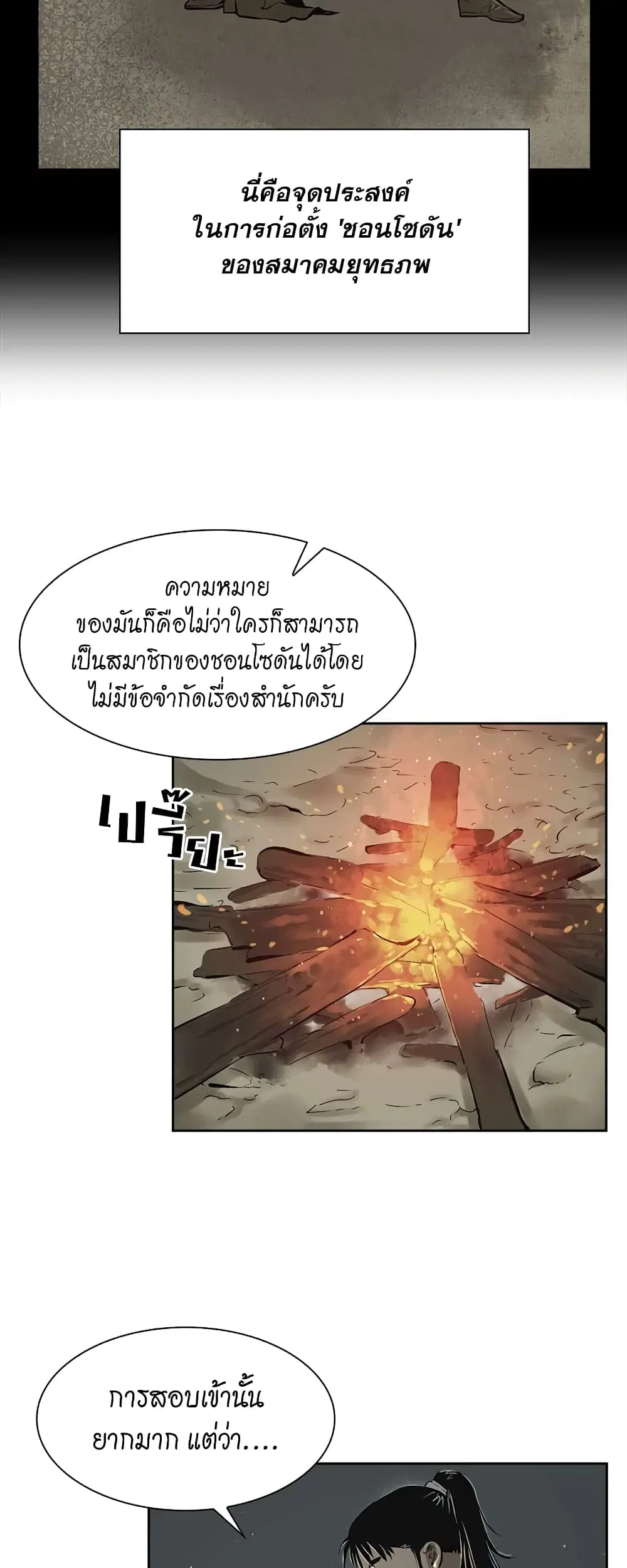 Record of the War God ตอนที่ 4 หน้า 2
