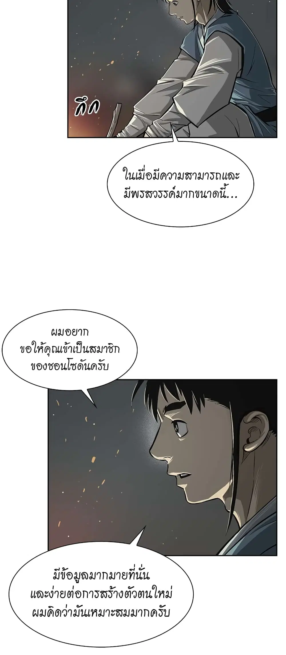 Record of the War God ตอนที่ 4 หน้า 3