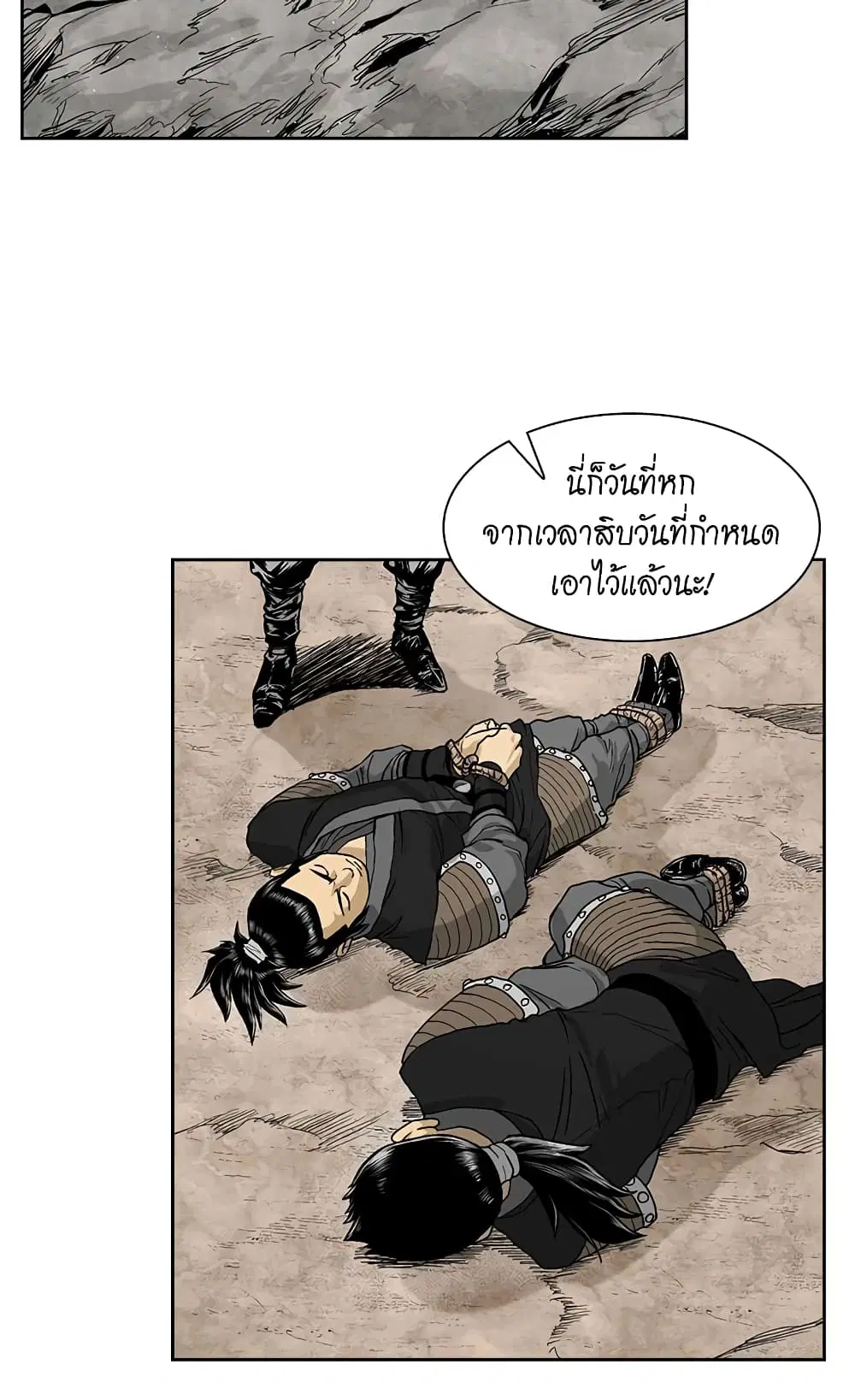 Record of the War God ตอนที่ 40 หน้า 3