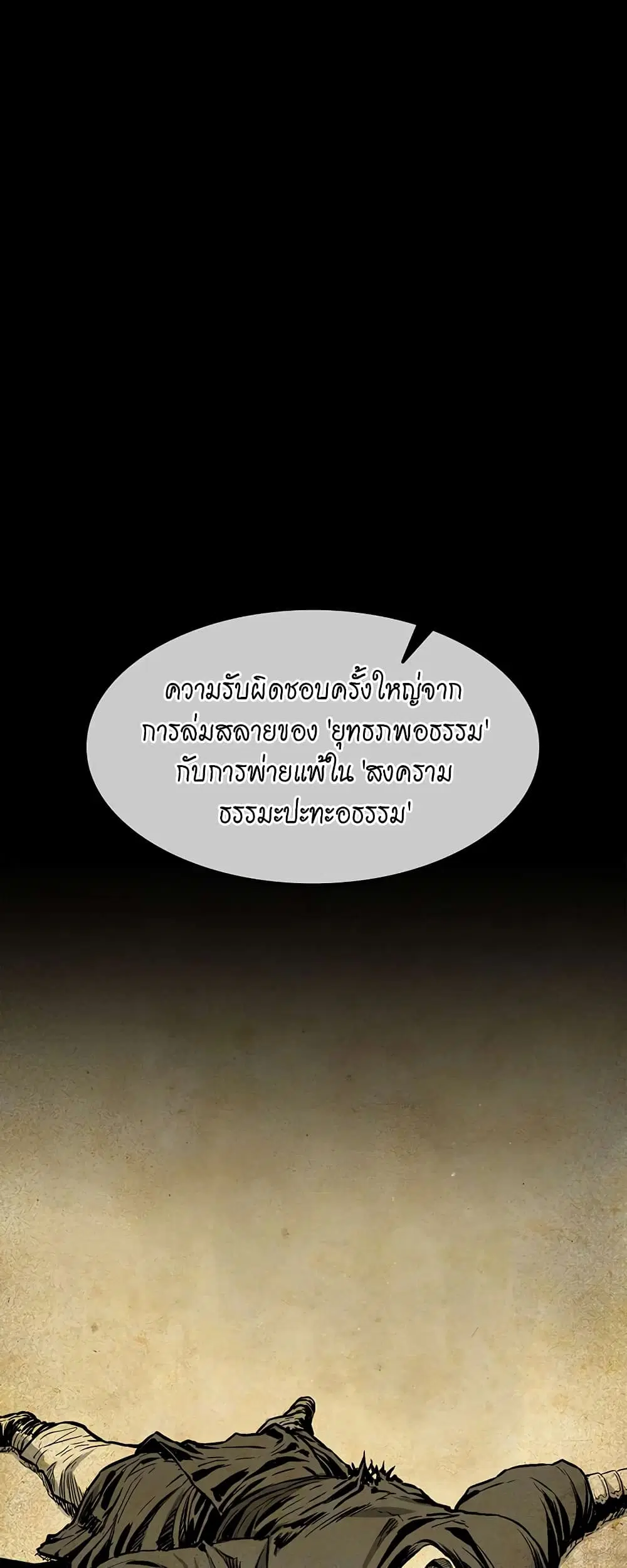 Record of the War God ตอนที่ 41 หน้า 1
