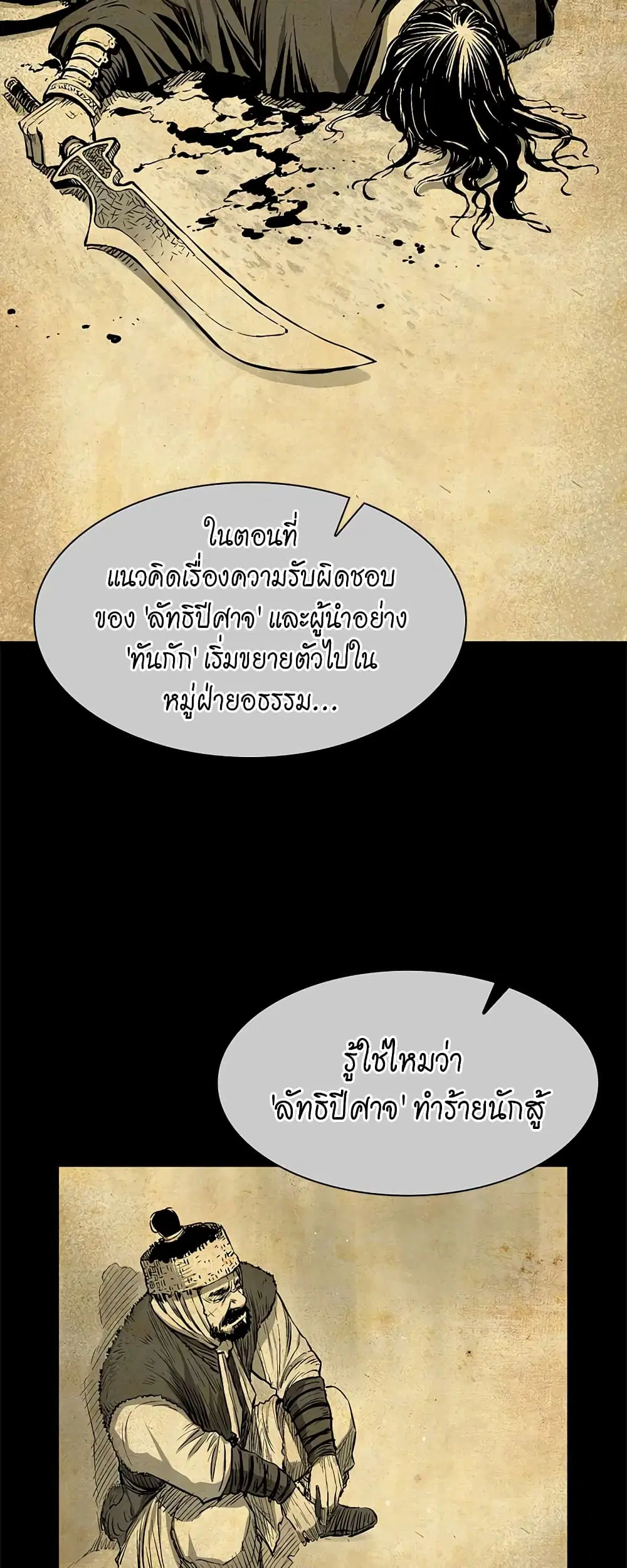 Record of the War God ตอนที่ 41 หน้า 2