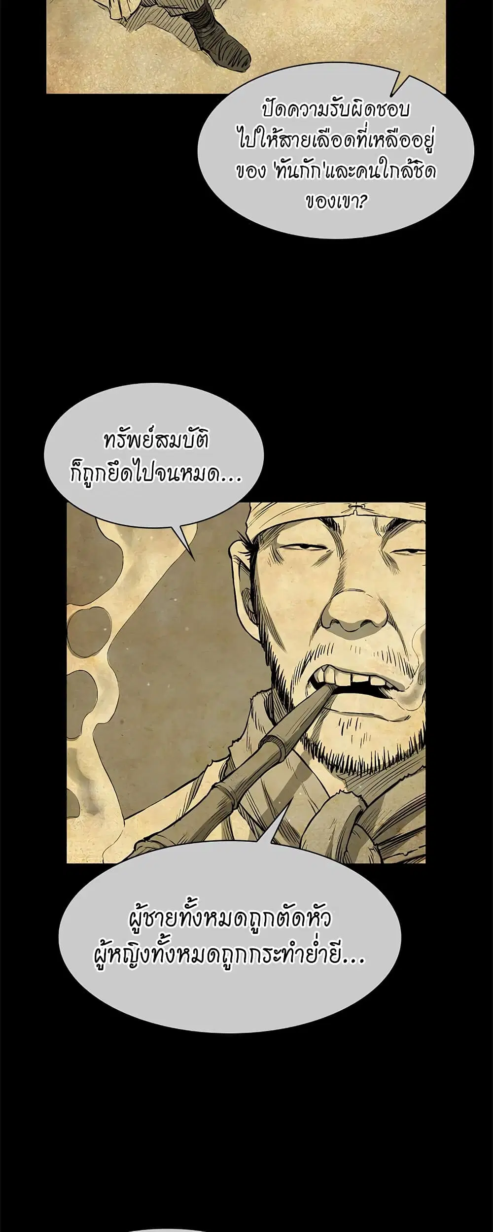 Record of the War God ตอนที่ 41 หน้า 3