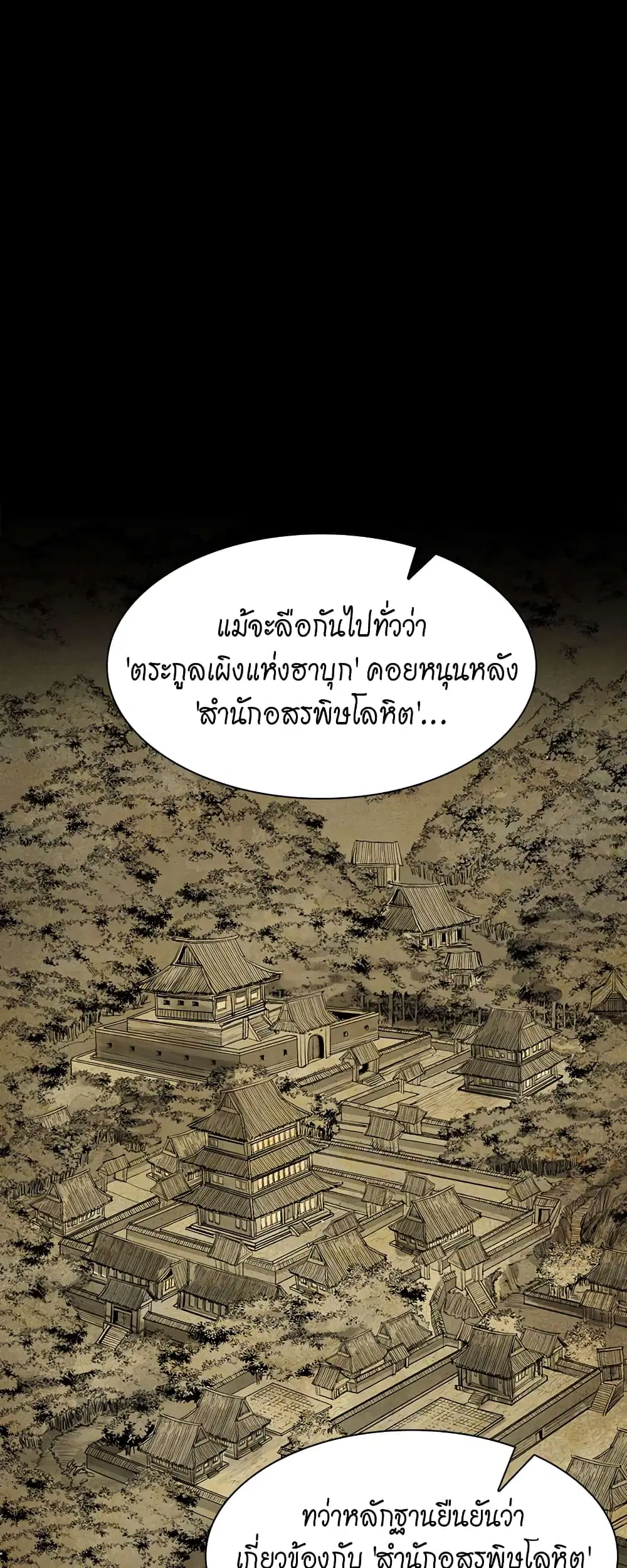 Record of the War God ตอนที่ 42 หน้า 1