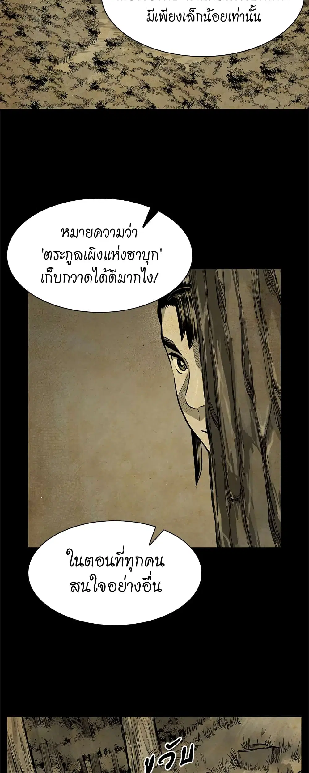 Record of the War God ตอนที่ 42 หน้า 2