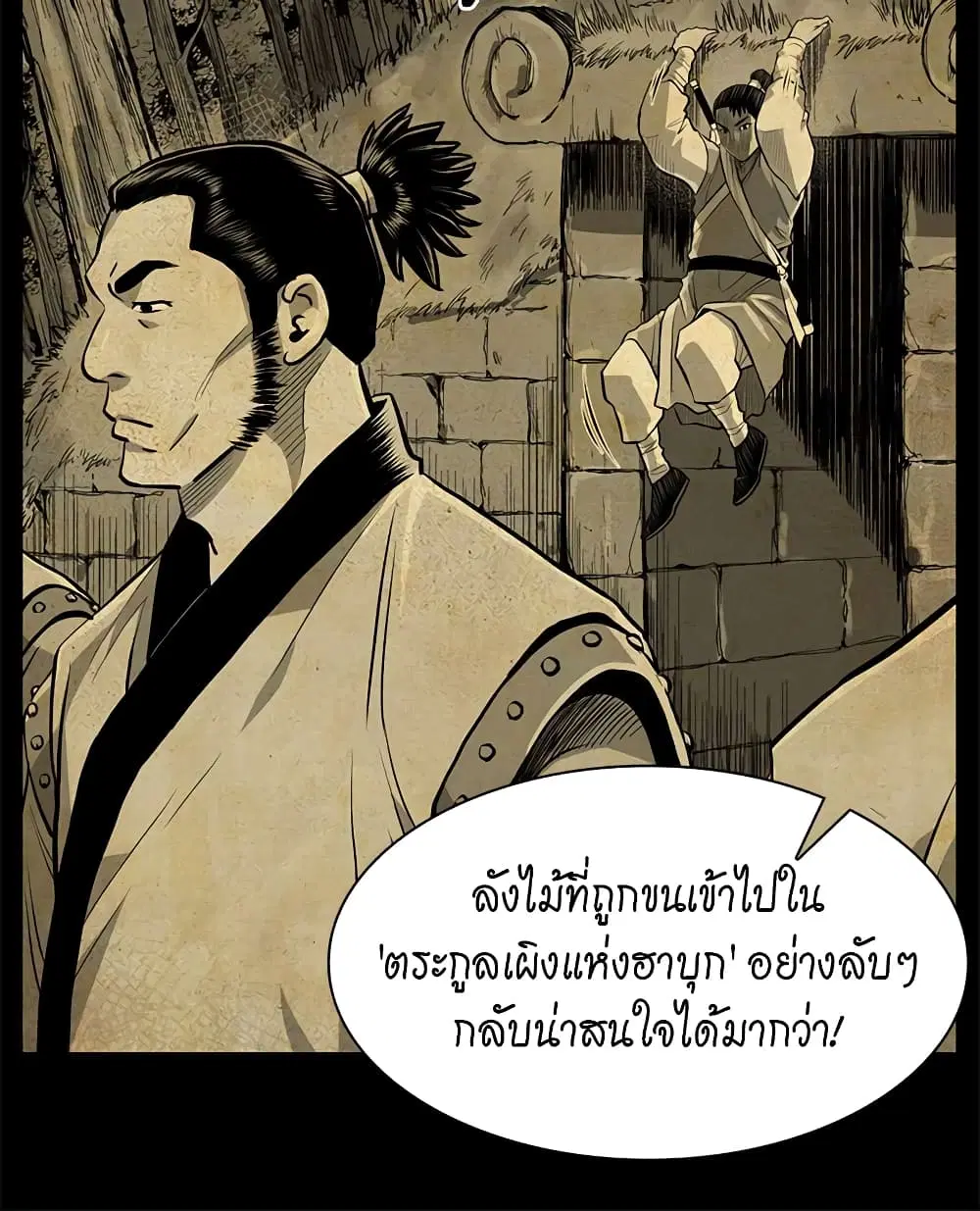 Record of the War God ตอนที่ 42 หน้า 3