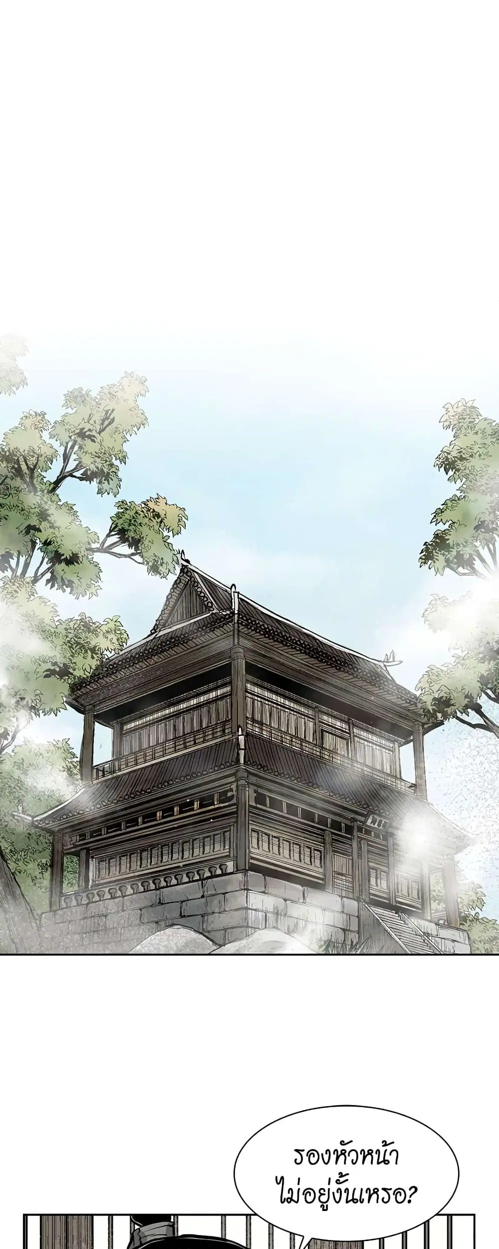 Record of the War God ตอนที่ 43 หน้า 1