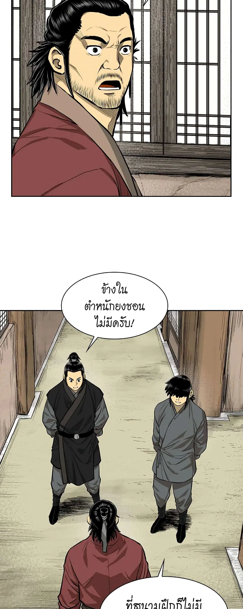 Record of the War God ตอนที่ 43 หน้า 2