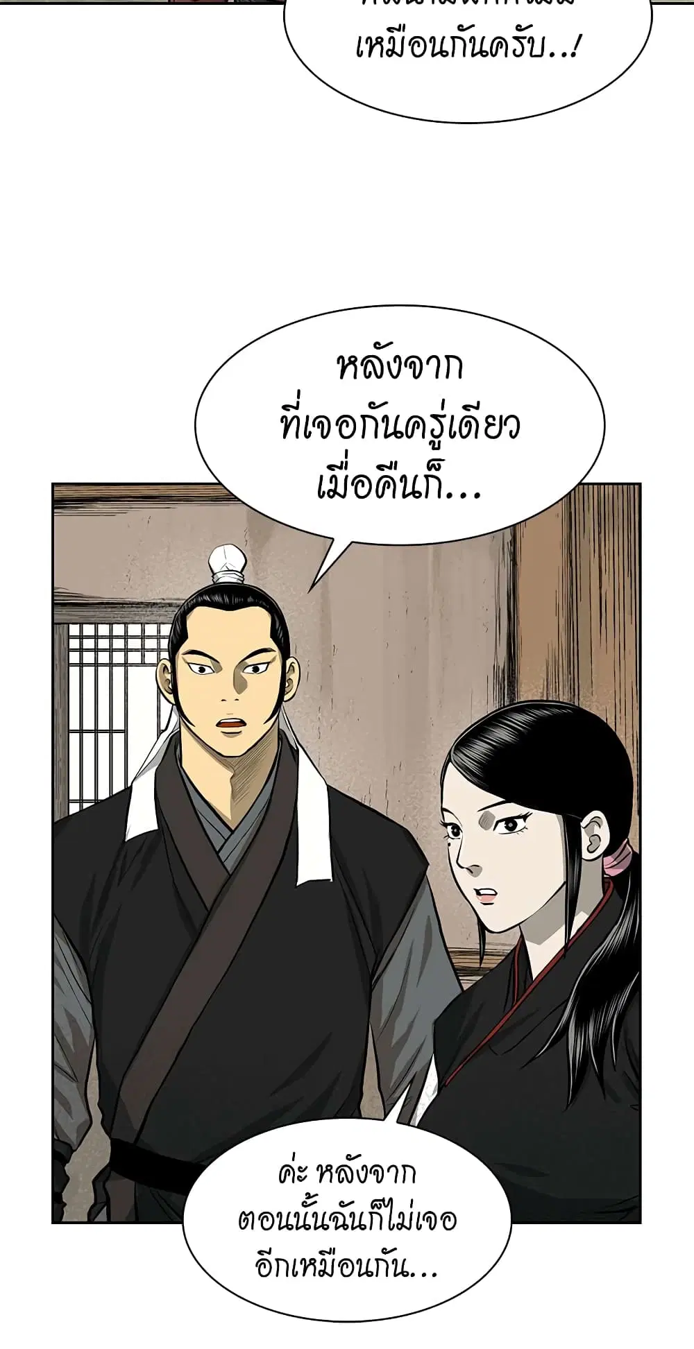Record of the War God ตอนที่ 43 หน้า 3