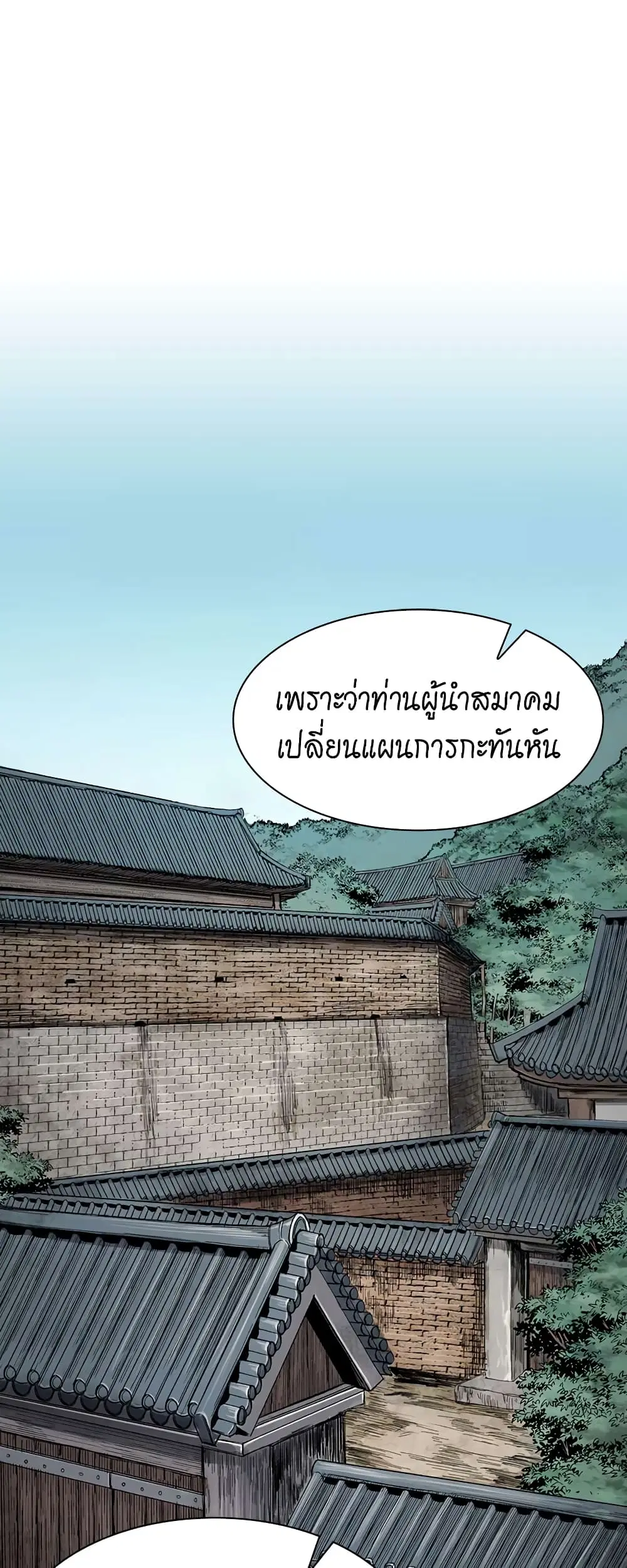 Record of the War God ตอนที่ 44 หน้า 1