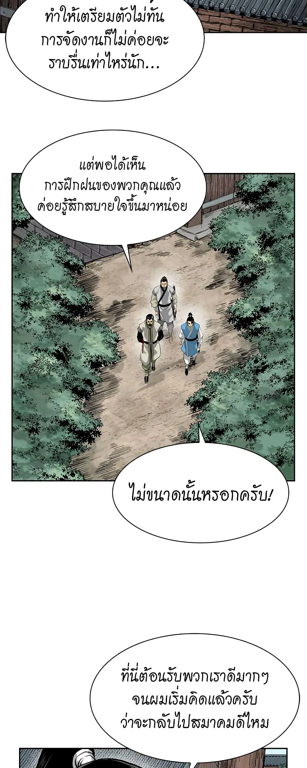 Record of the War God ตอนที่ 44 หน้า 2