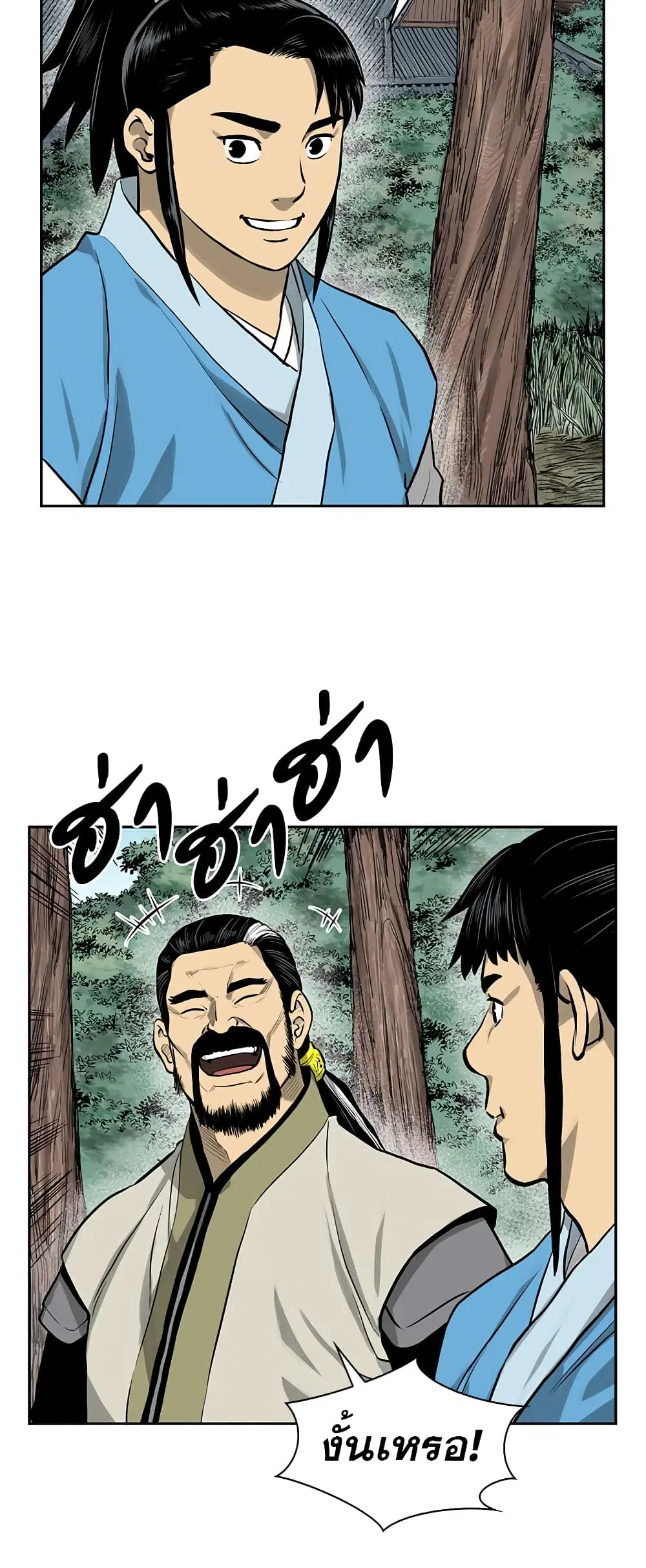 Record of the War God ตอนที่ 44 หน้า 3