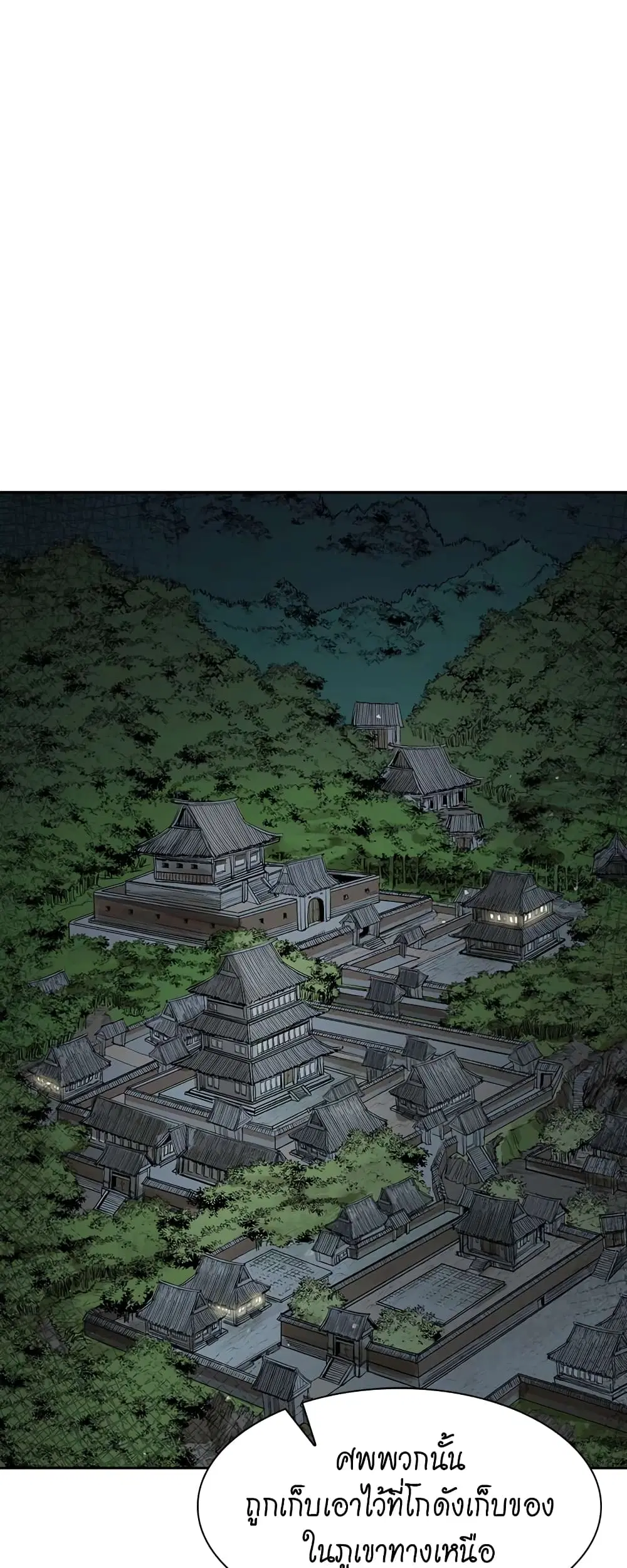 Record of the War God ตอนที่ 46 หน้า 1