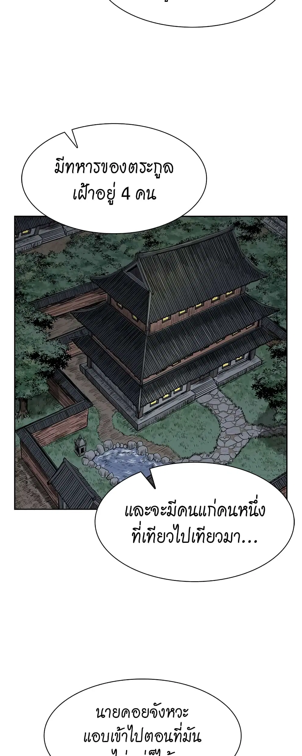 Record of the War God ตอนที่ 46 หน้า 2