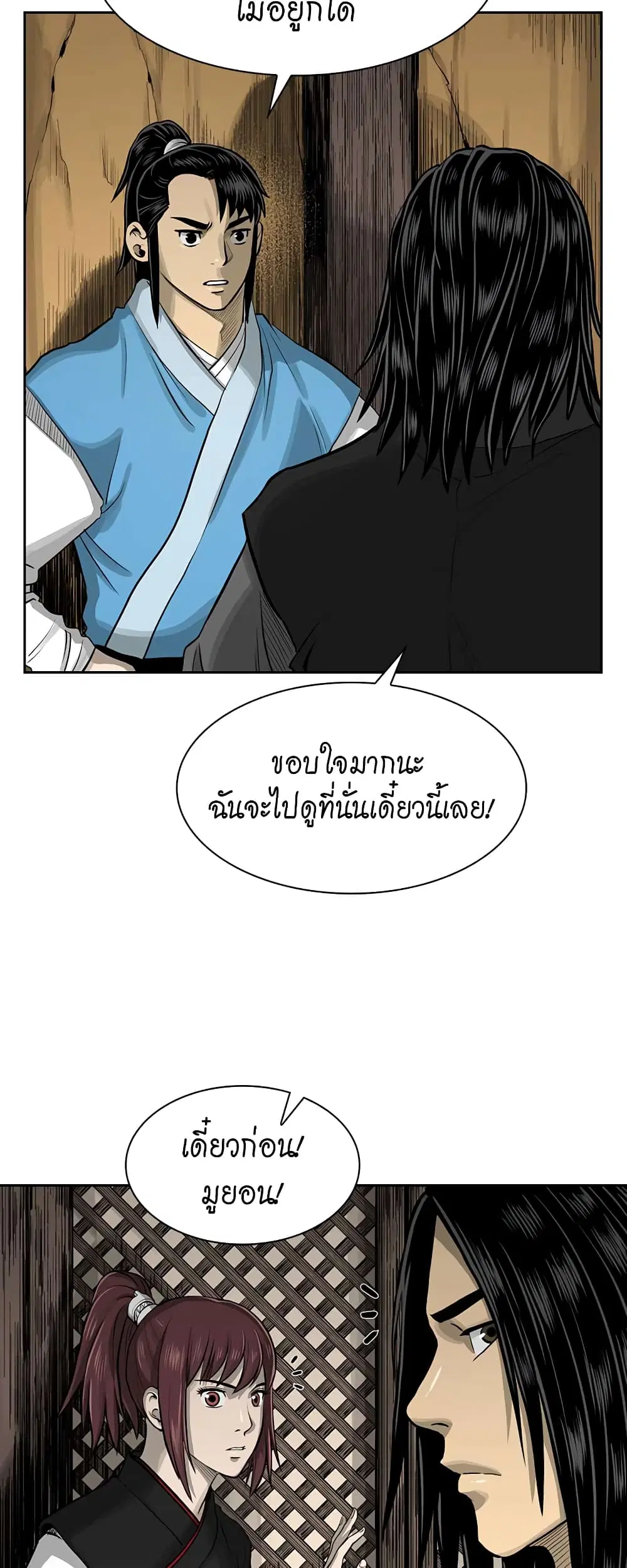 Record of the War God ตอนที่ 46 หน้า 3