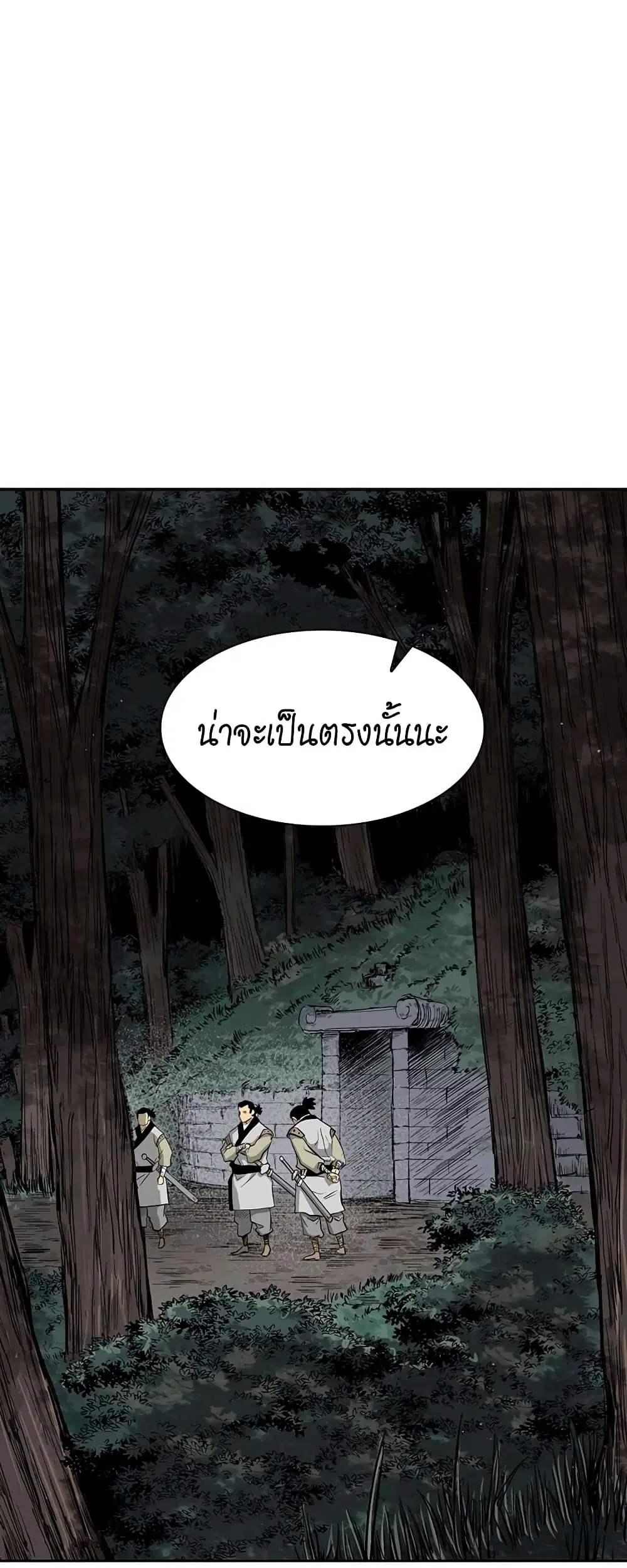 Record of the War God ตอนที่ 47 หน้า 1