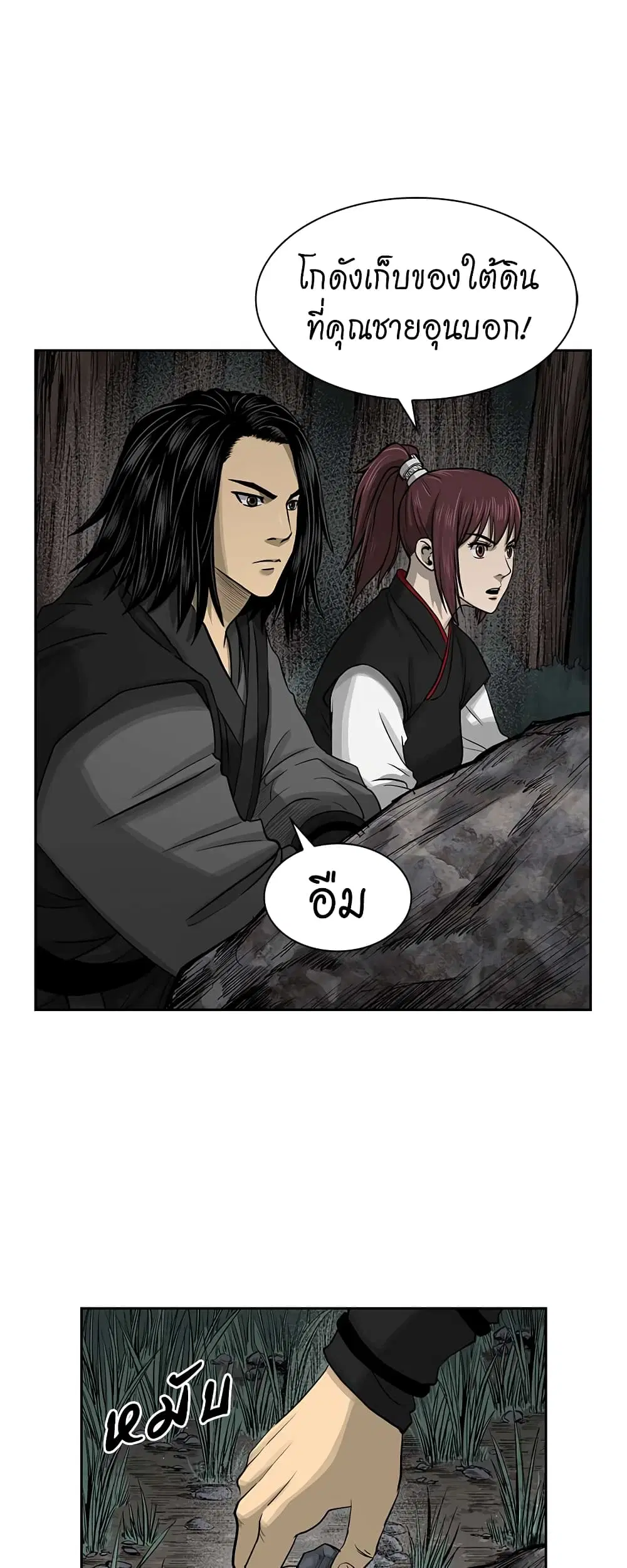 Record of the War God ตอนที่ 47 หน้า 2