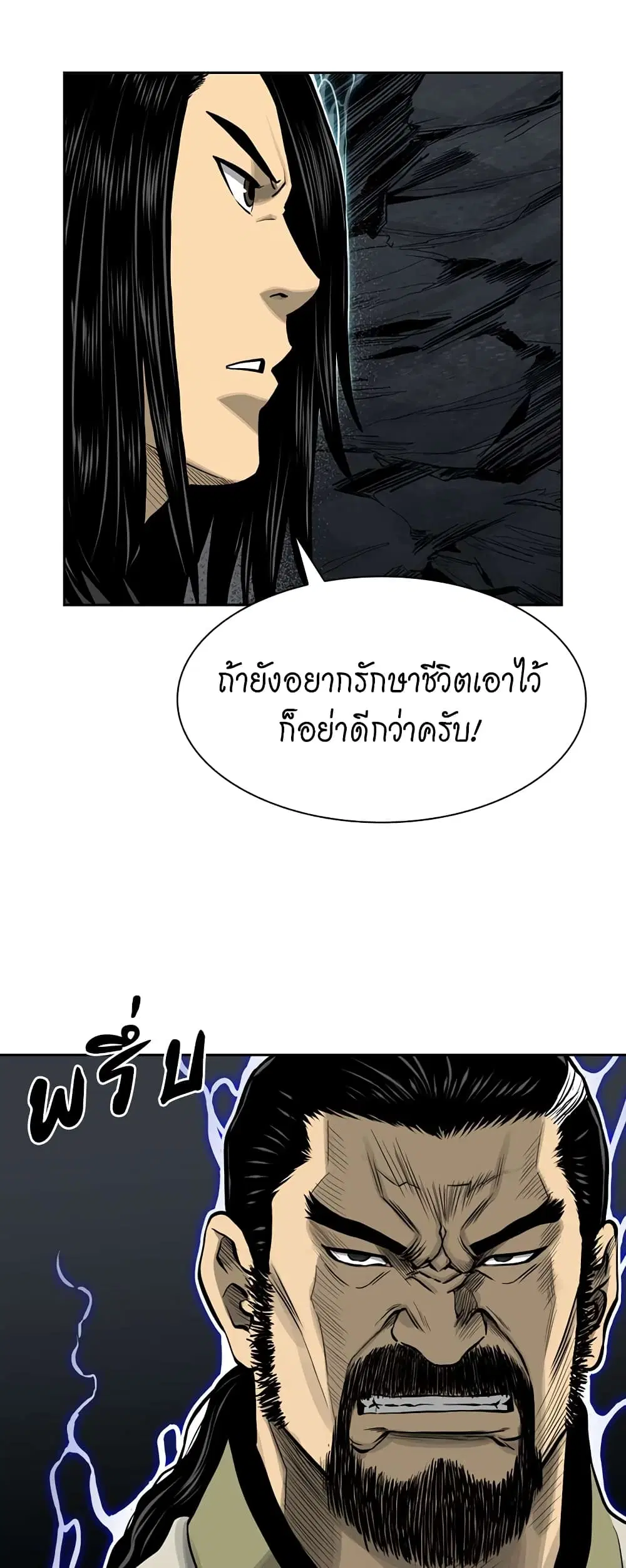 Record of the War God ตอนที่ 49 หน้า 2