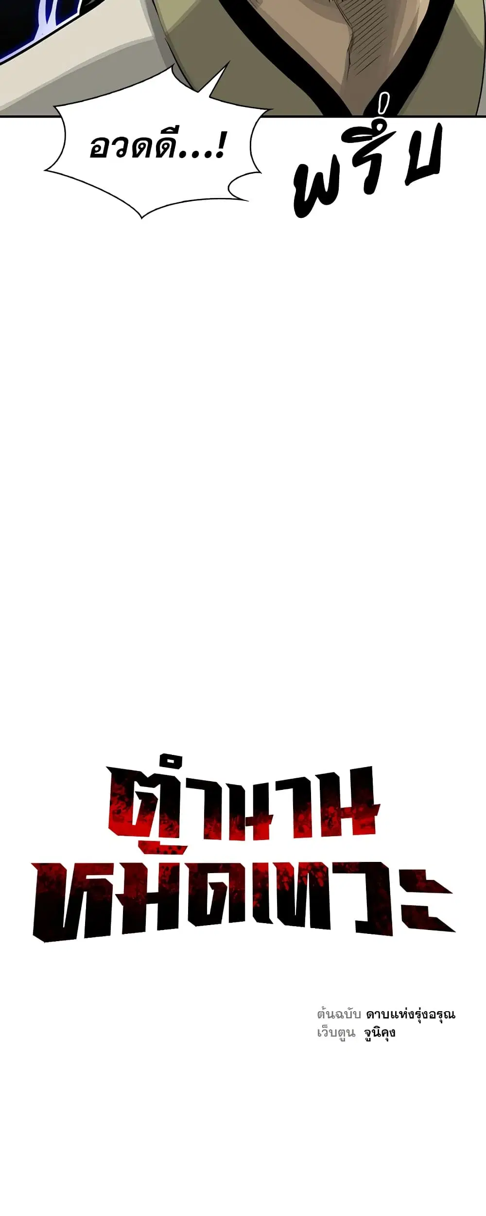 Record of the War God ตอนที่ 49 หน้า 3