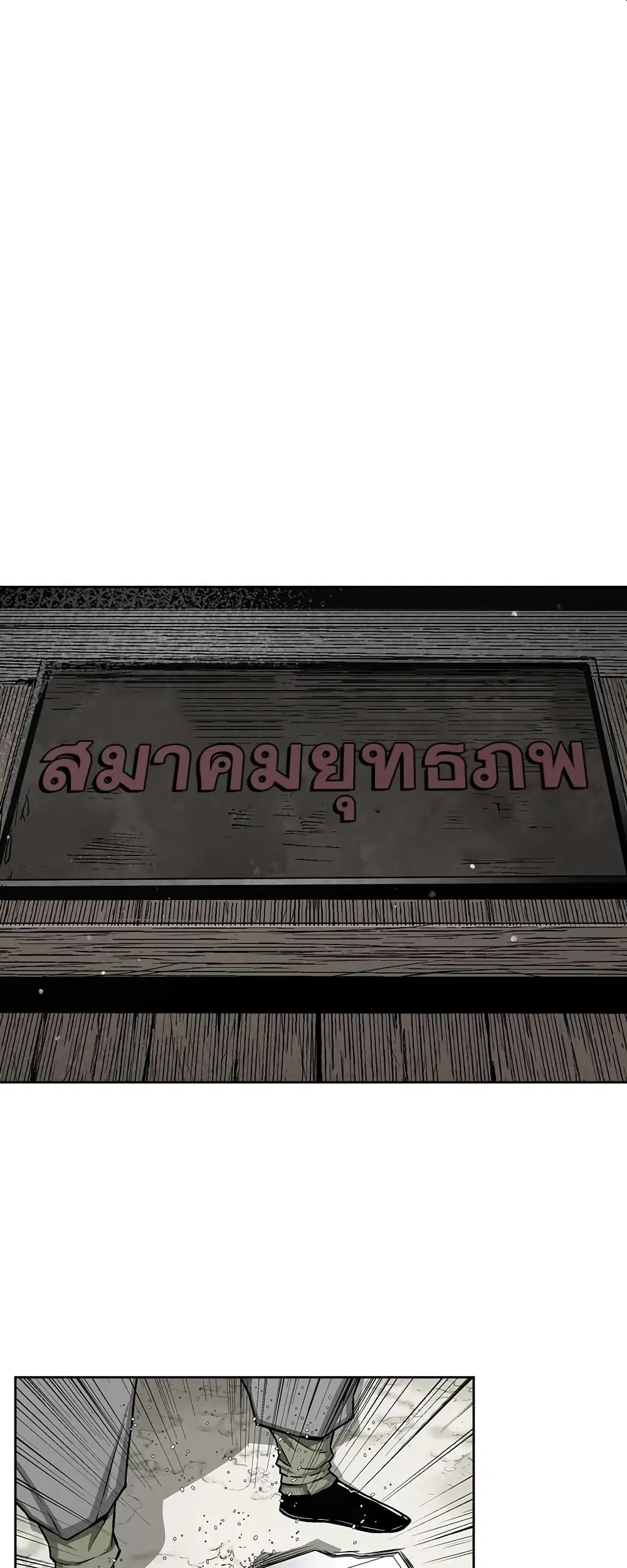 Record of the War God ตอนที่ 5 หน้า 3
