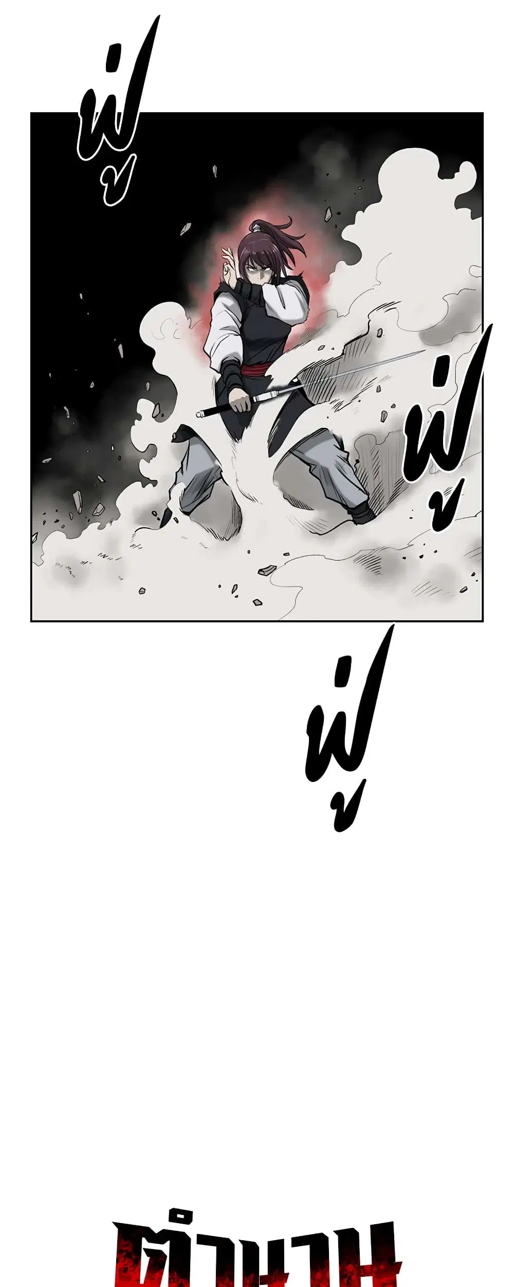 Record of the War God ตอนที่ 51 หน้า 2