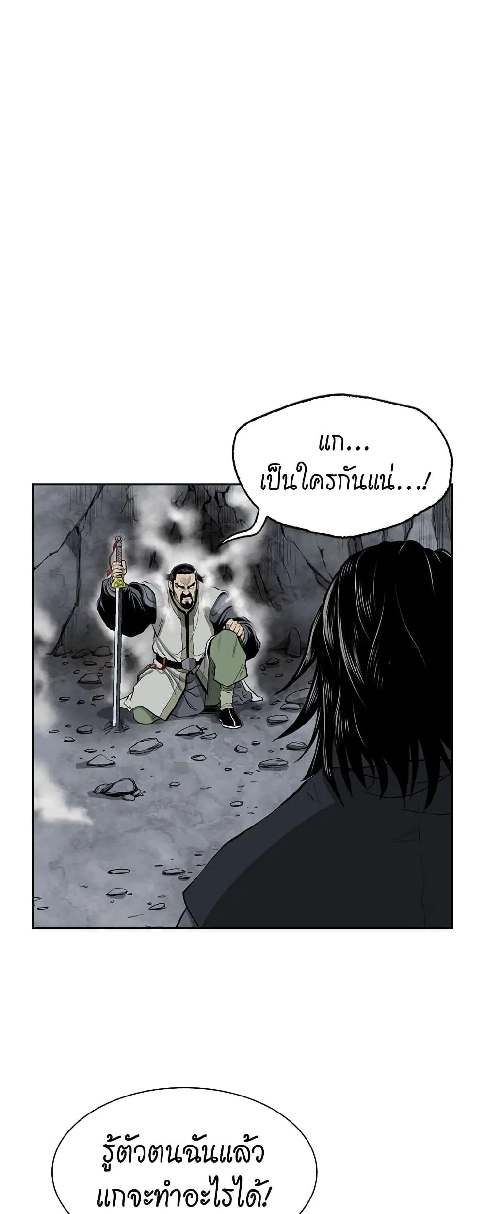 Record of the War God ตอนที่ 52 หน้า 1