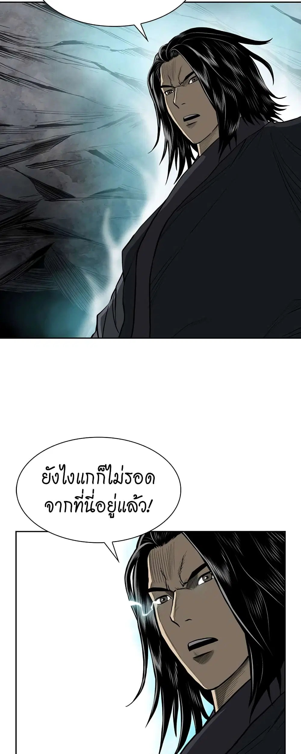 Record of the War God ตอนที่ 52 หน้า 2