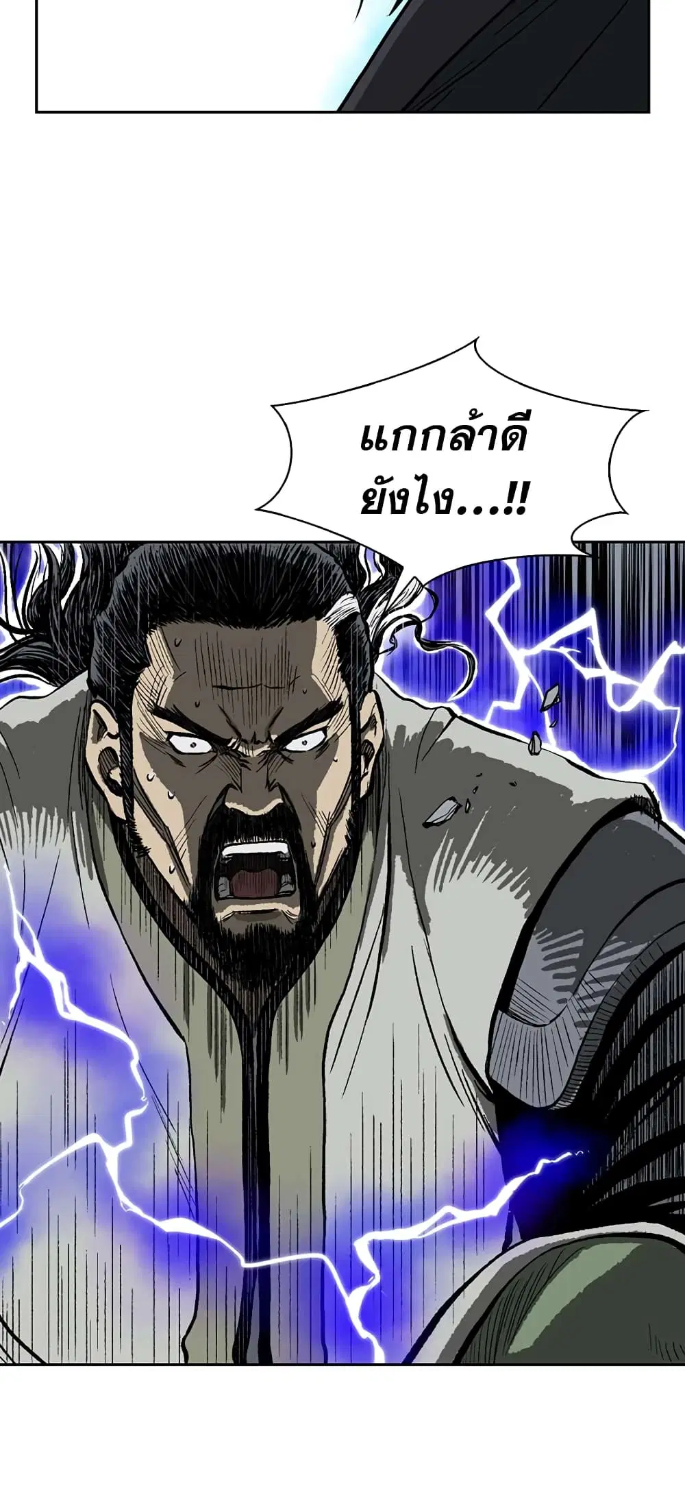 Record of the War God ตอนที่ 52 หน้า 3