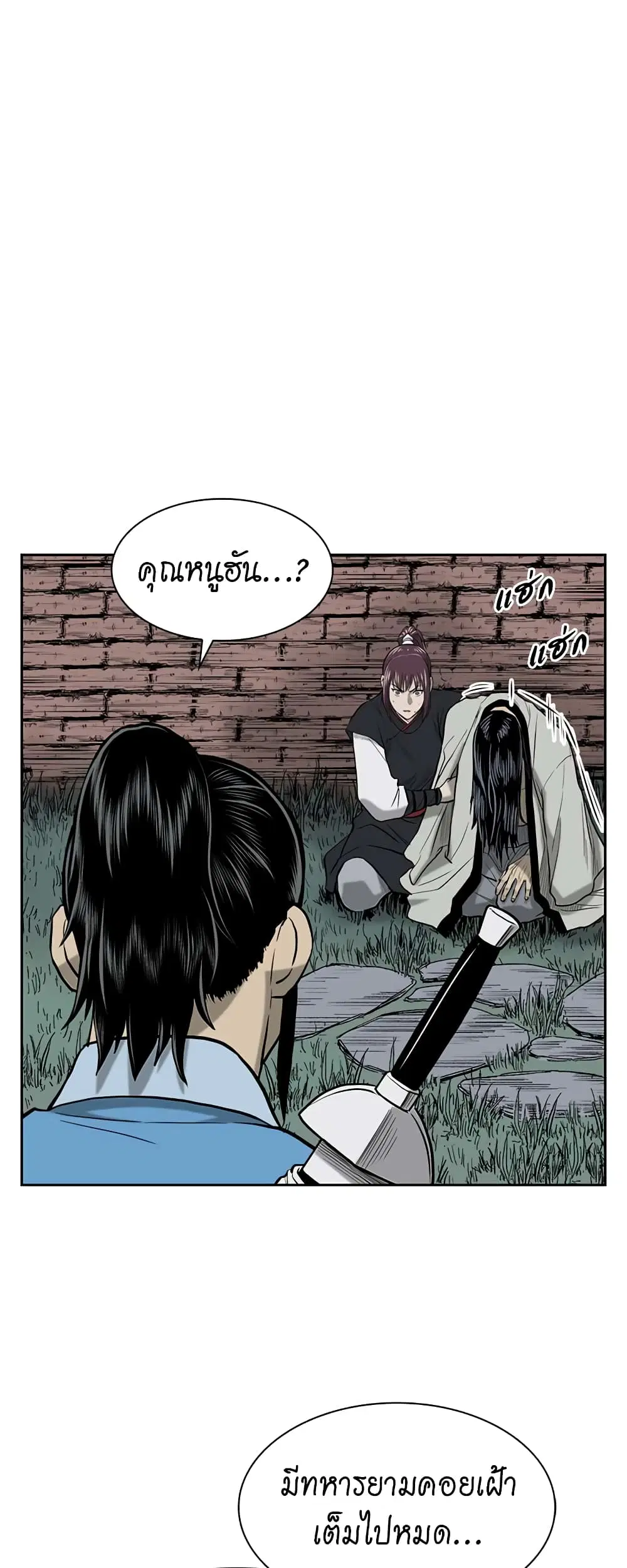 Record of the War God ตอนที่ 53 หน้า 1