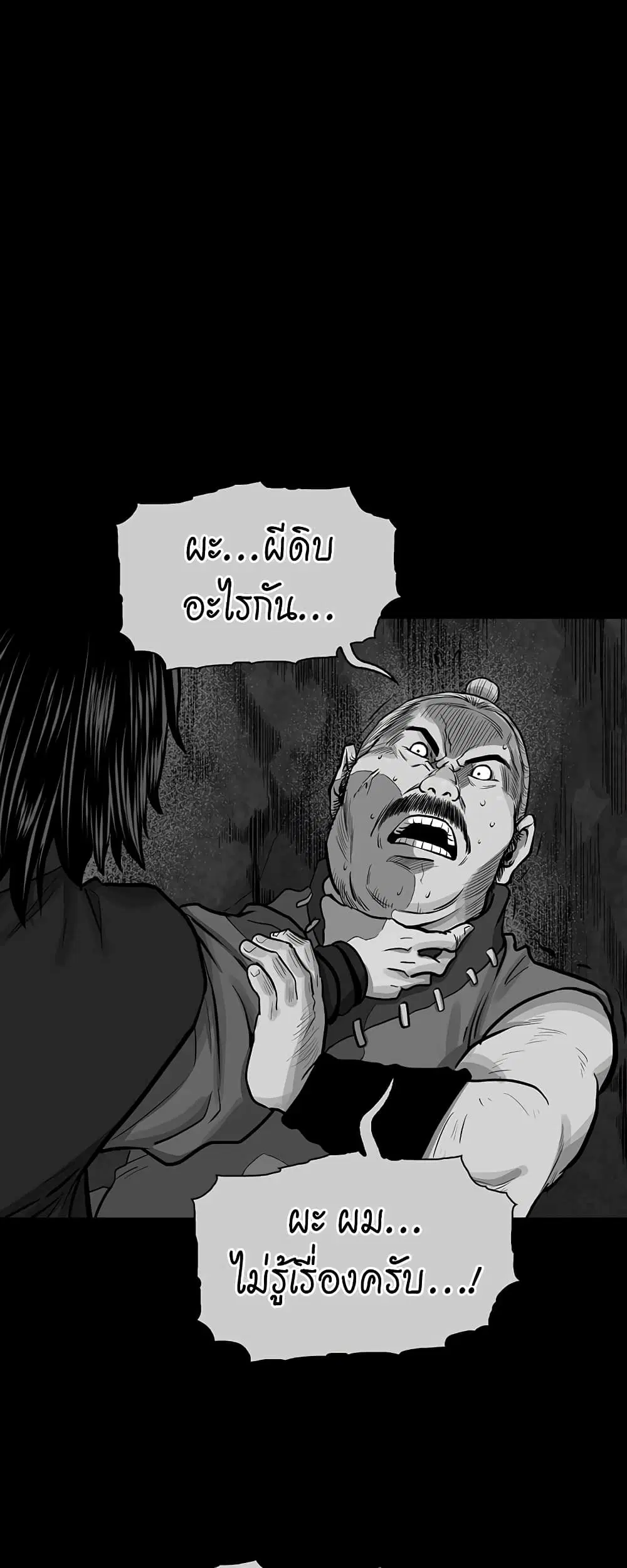 Record of the War God ตอนที่ 54 หน้า 1