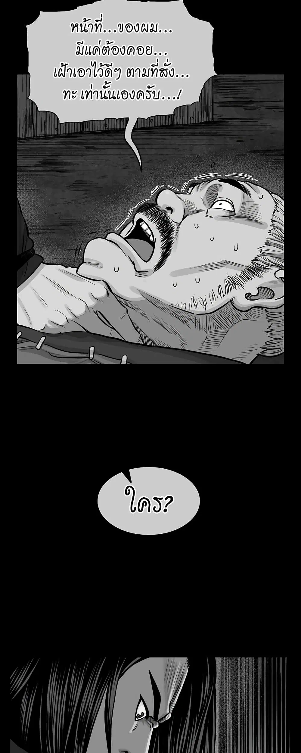 Record of the War God ตอนที่ 54 หน้า 2
