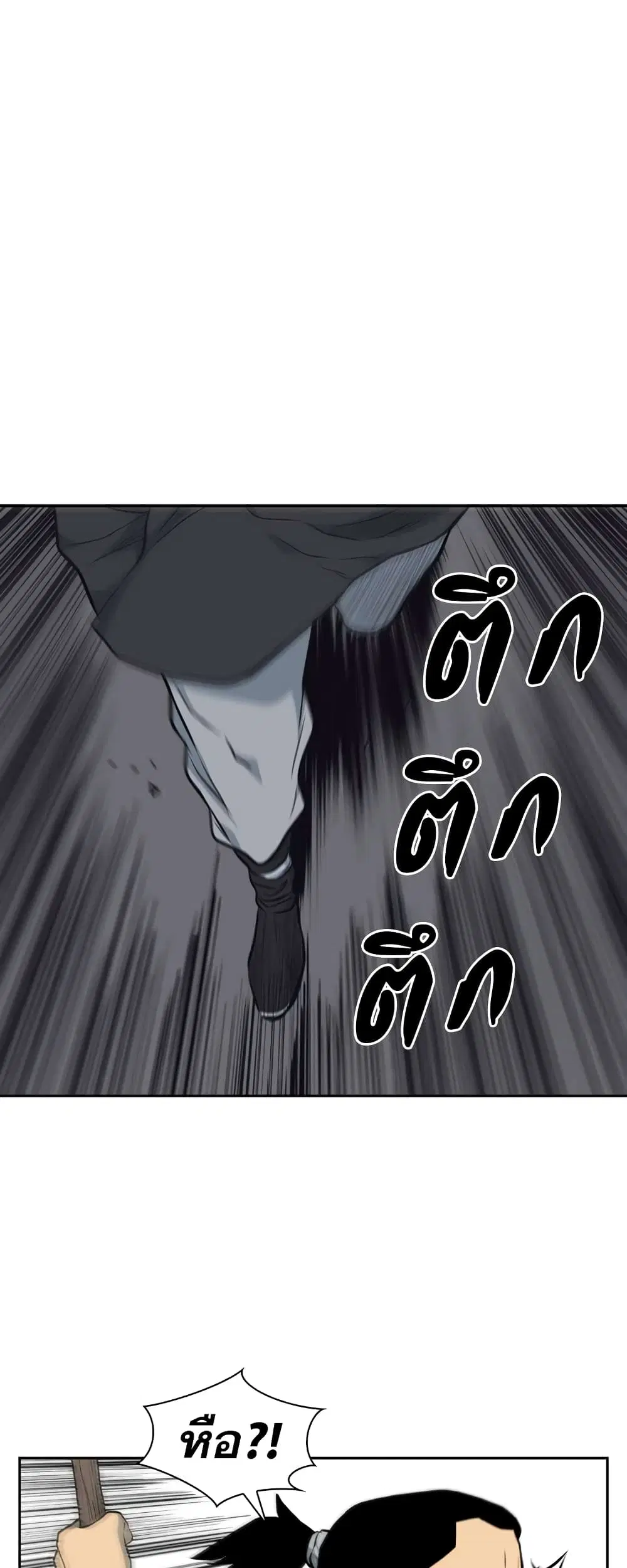 Record of the War God ตอนที่ 55 หน้า 1