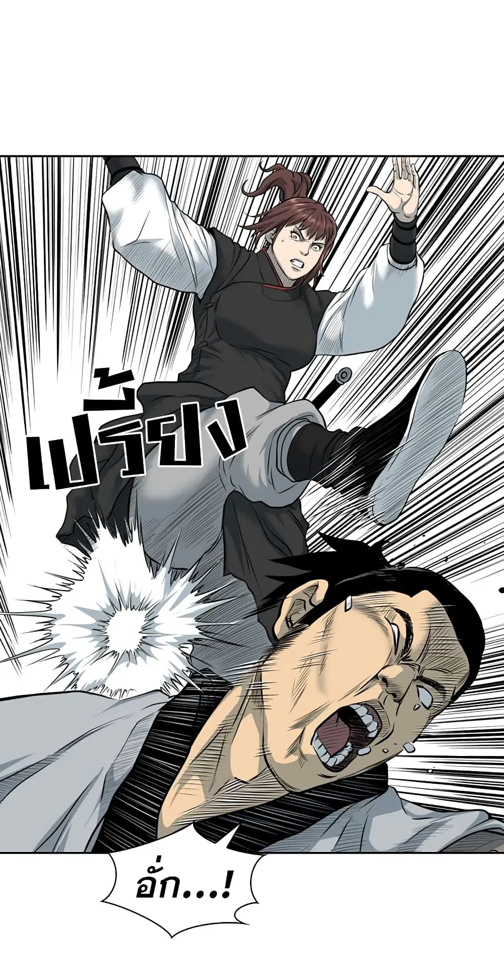 Record of the War God ตอนที่ 55 หน้า 3