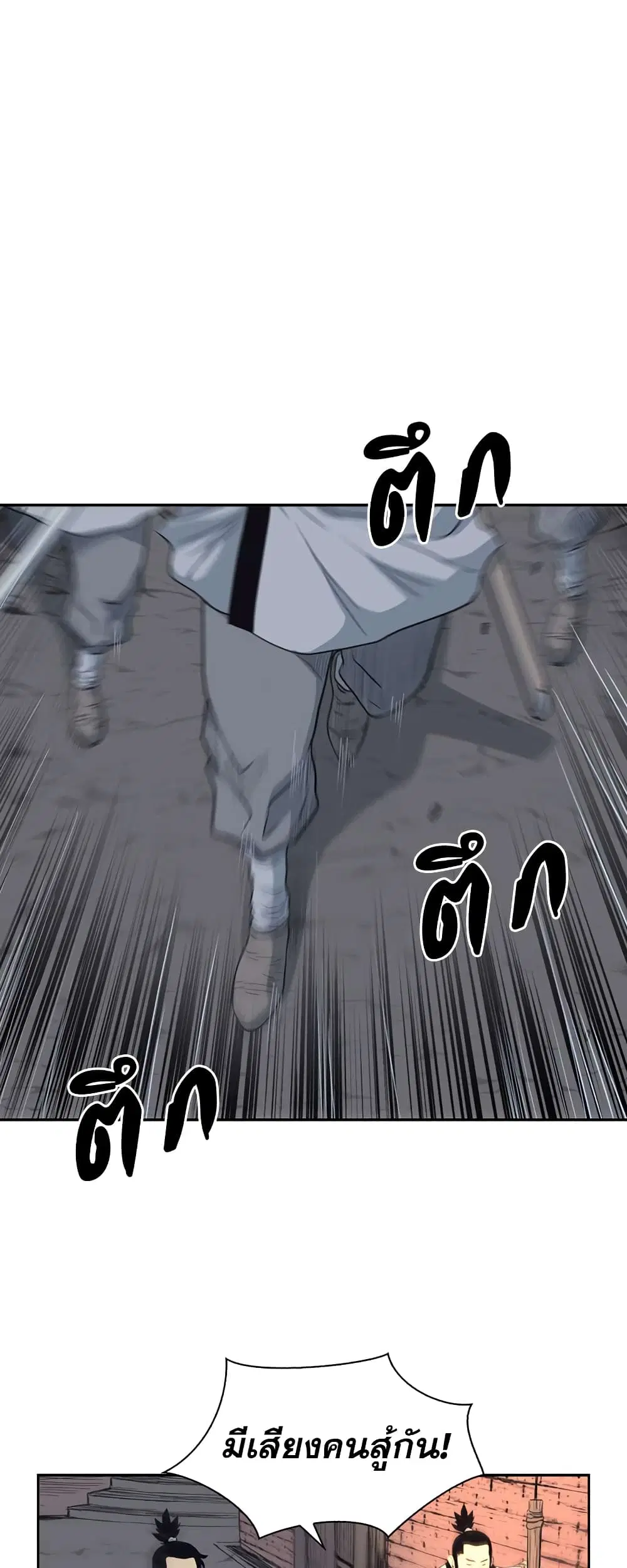 Record of the War God ตอนที่ 57 หน้า 1