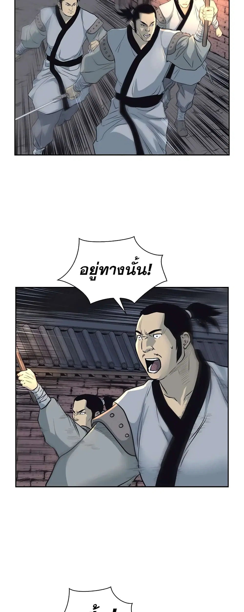 Record of the War God ตอนที่ 57 หน้า 2