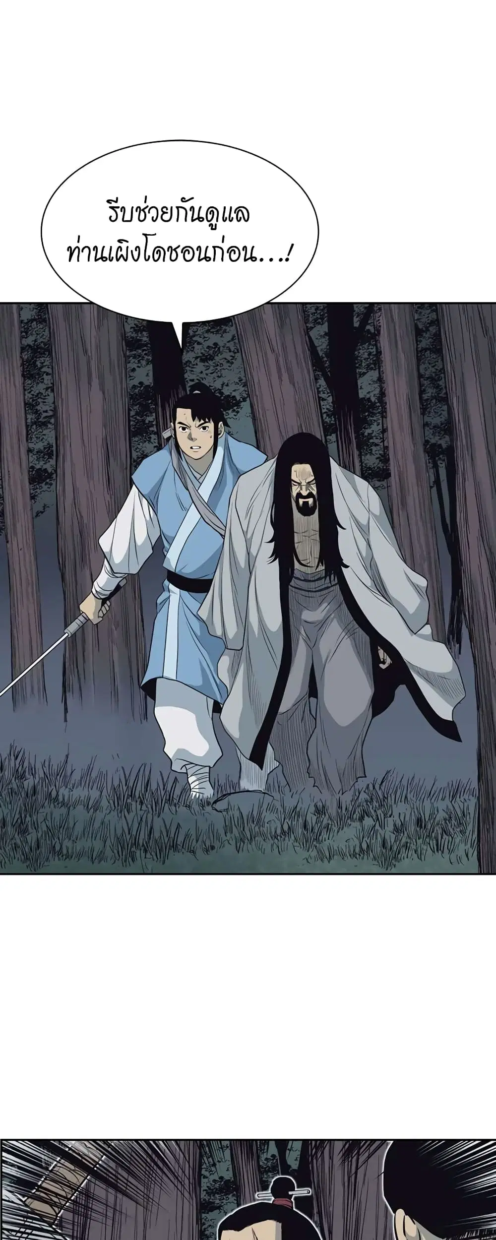Record of the War God ตอนที่ 58 หน้า 1