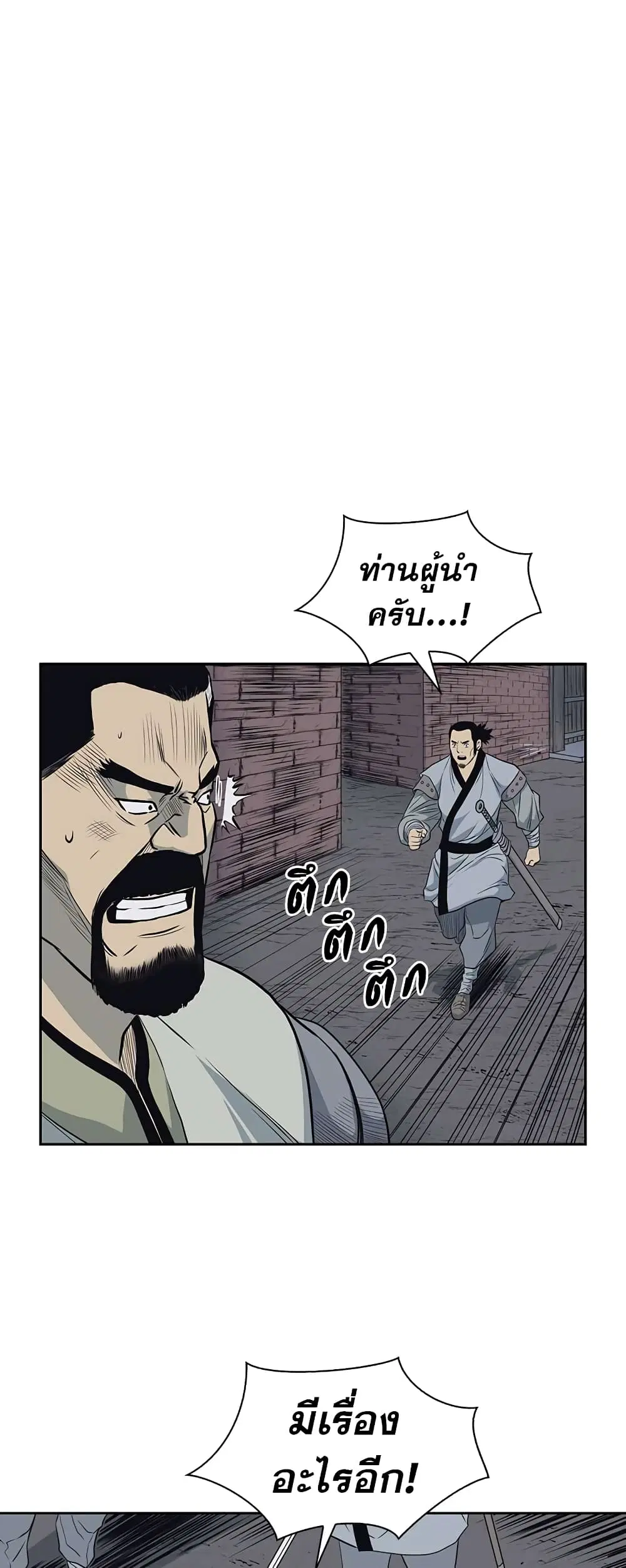 Record of the War God ตอนที่ 59 หน้า 1