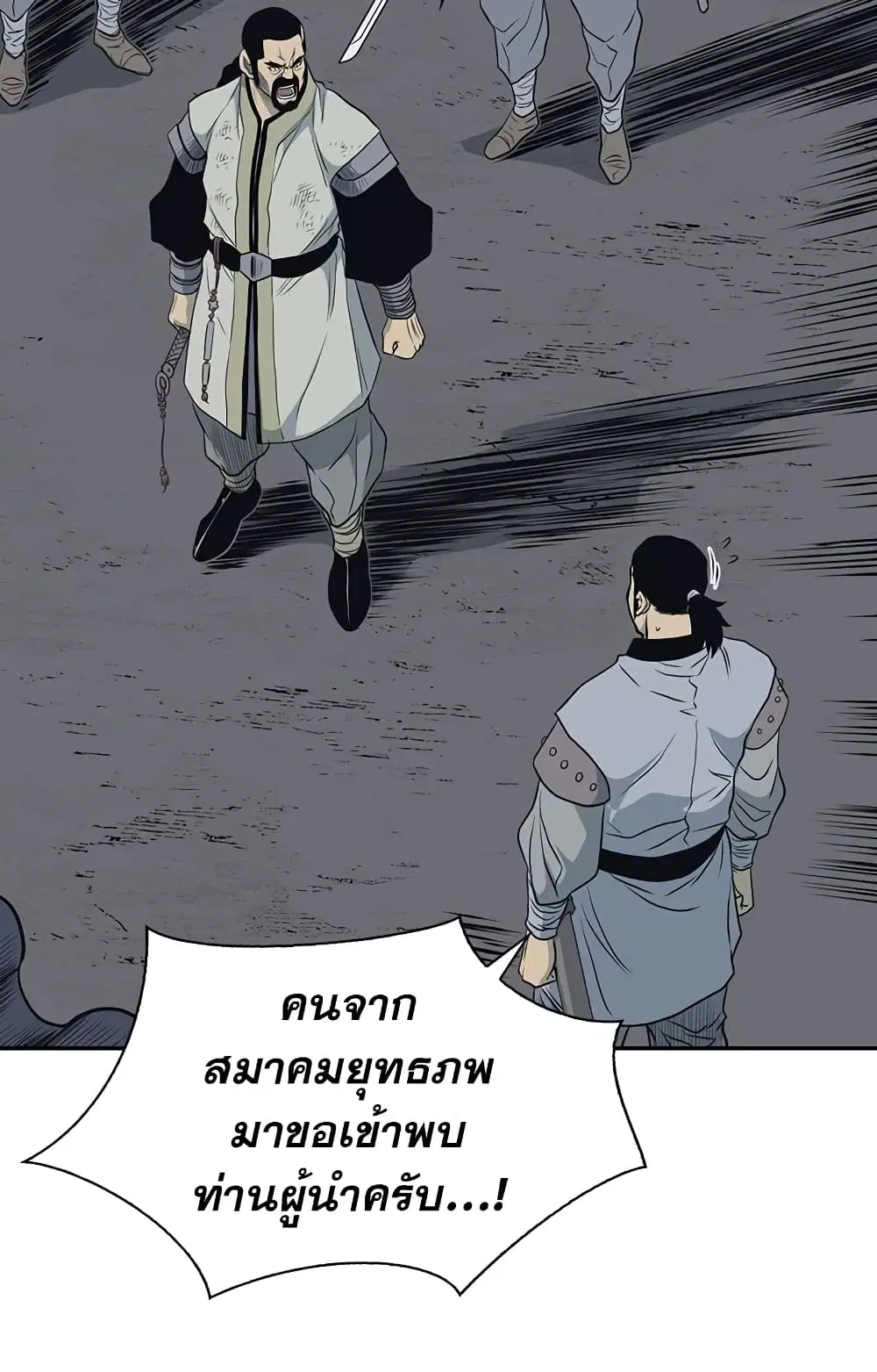 Record of the War God ตอนที่ 59 หน้า 2
