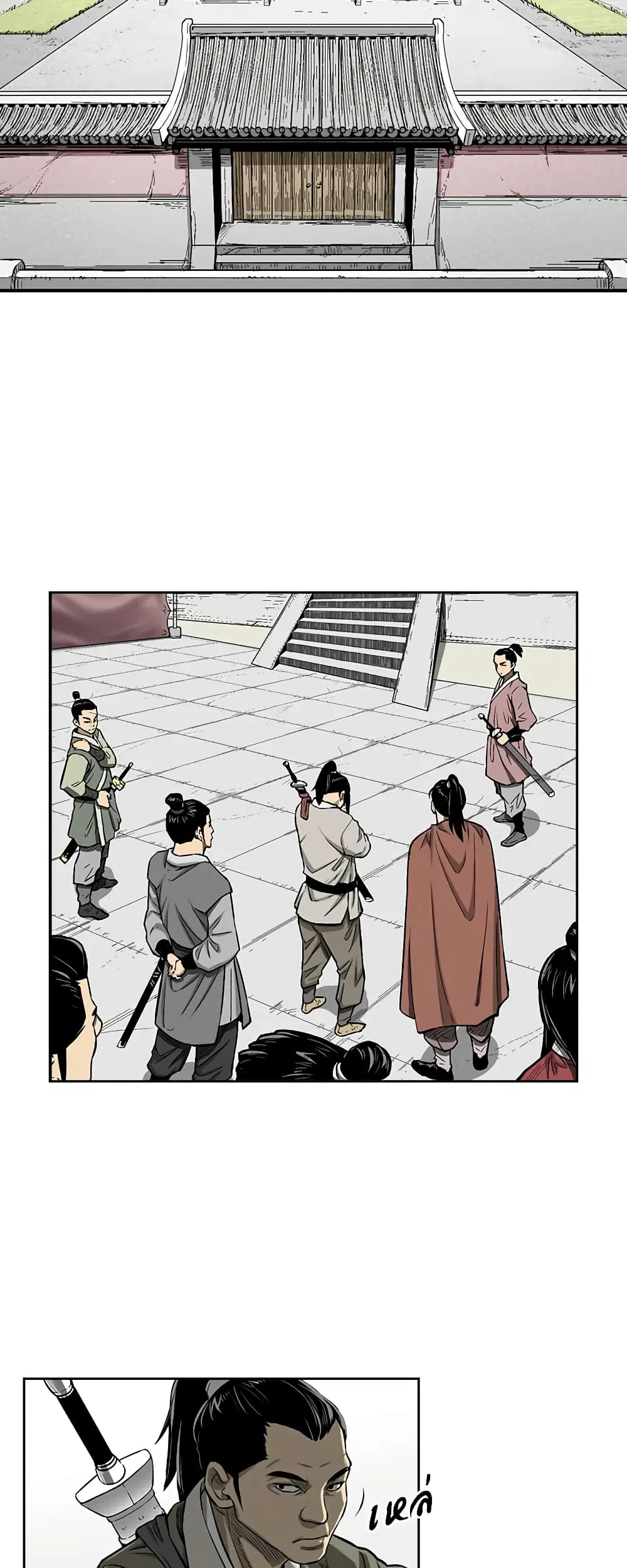 Record of the War God ตอนที่ 6 หน้า 2