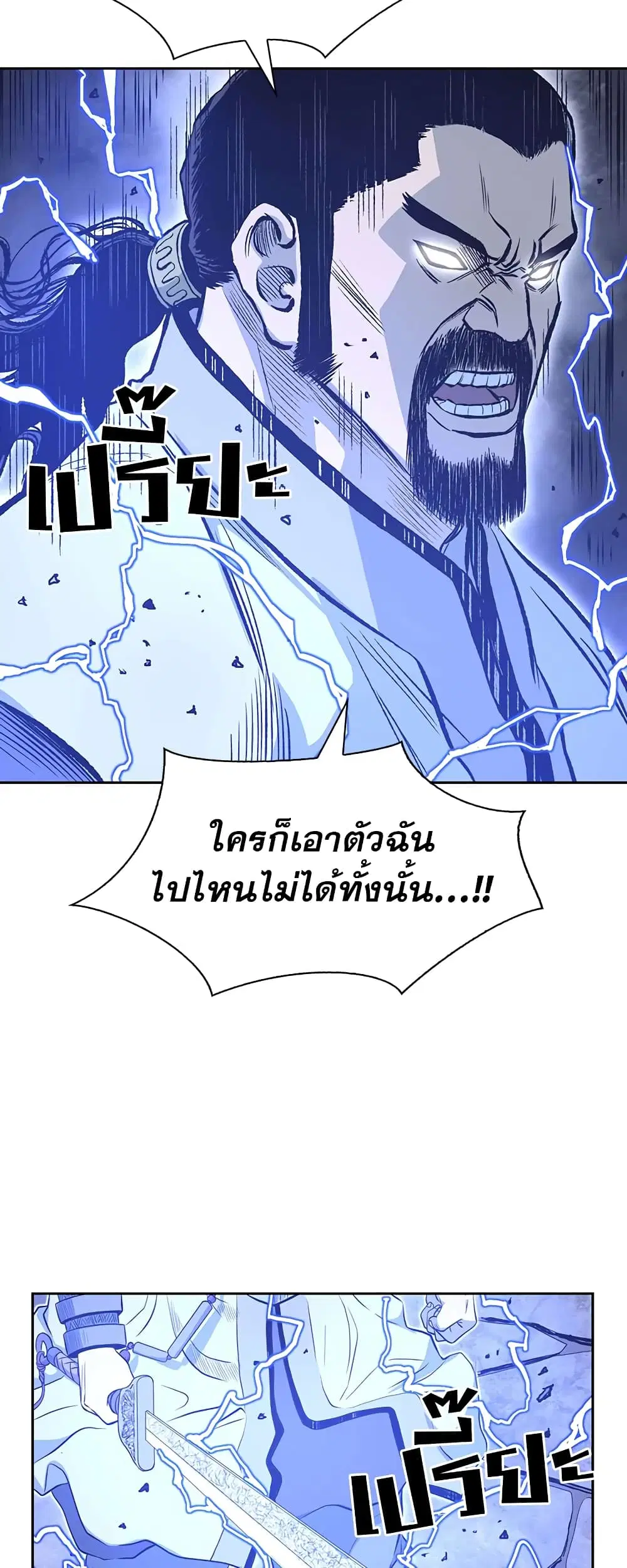 Record of the War God ตอนที่ 60 หน้า 3