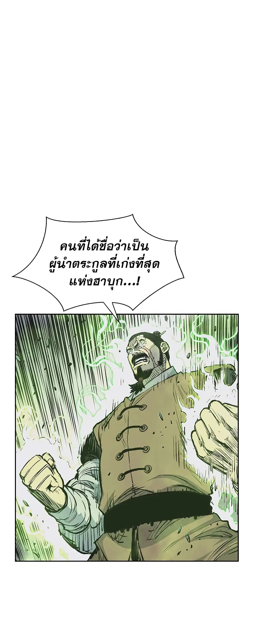 Record of the War God ตอนที่ 62 หน้า 1