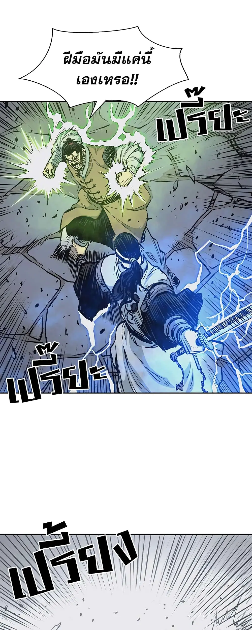 Record of the War God ตอนที่ 62 หน้า 2