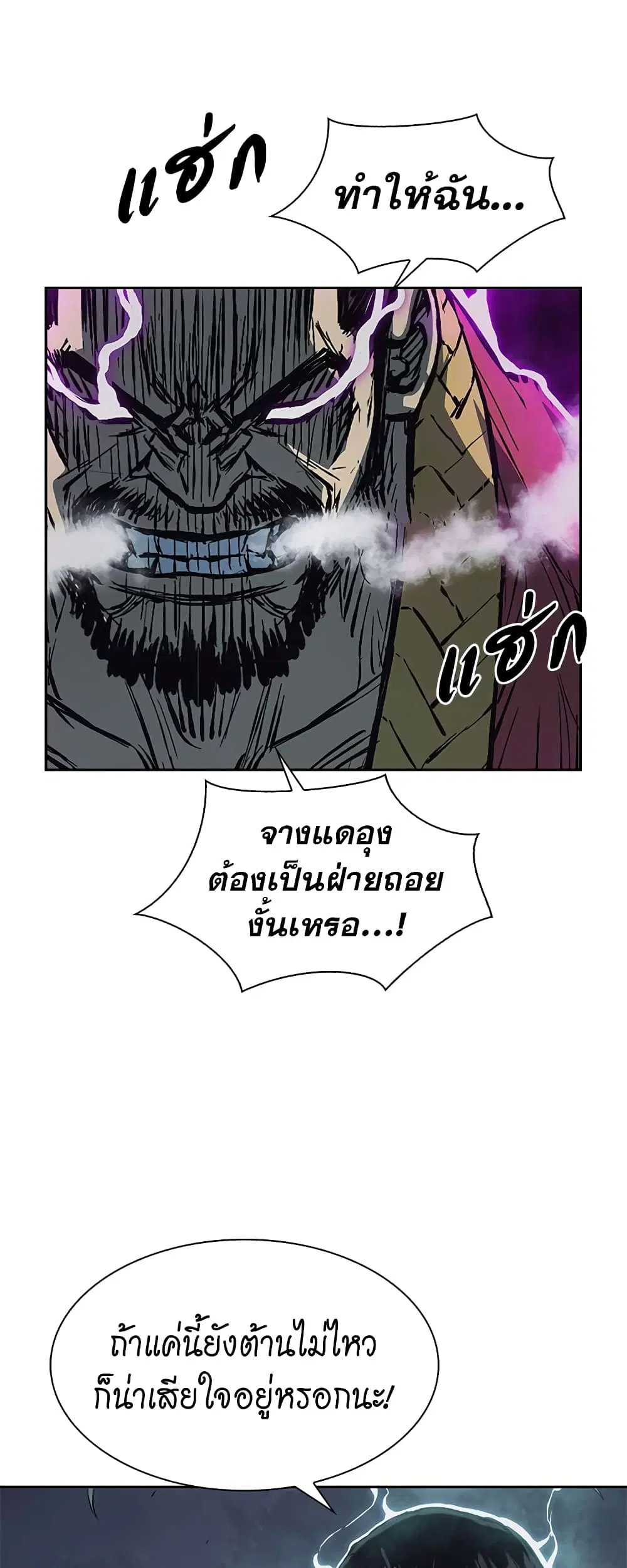 Record of the War God ตอนที่ 64 หน้า 2