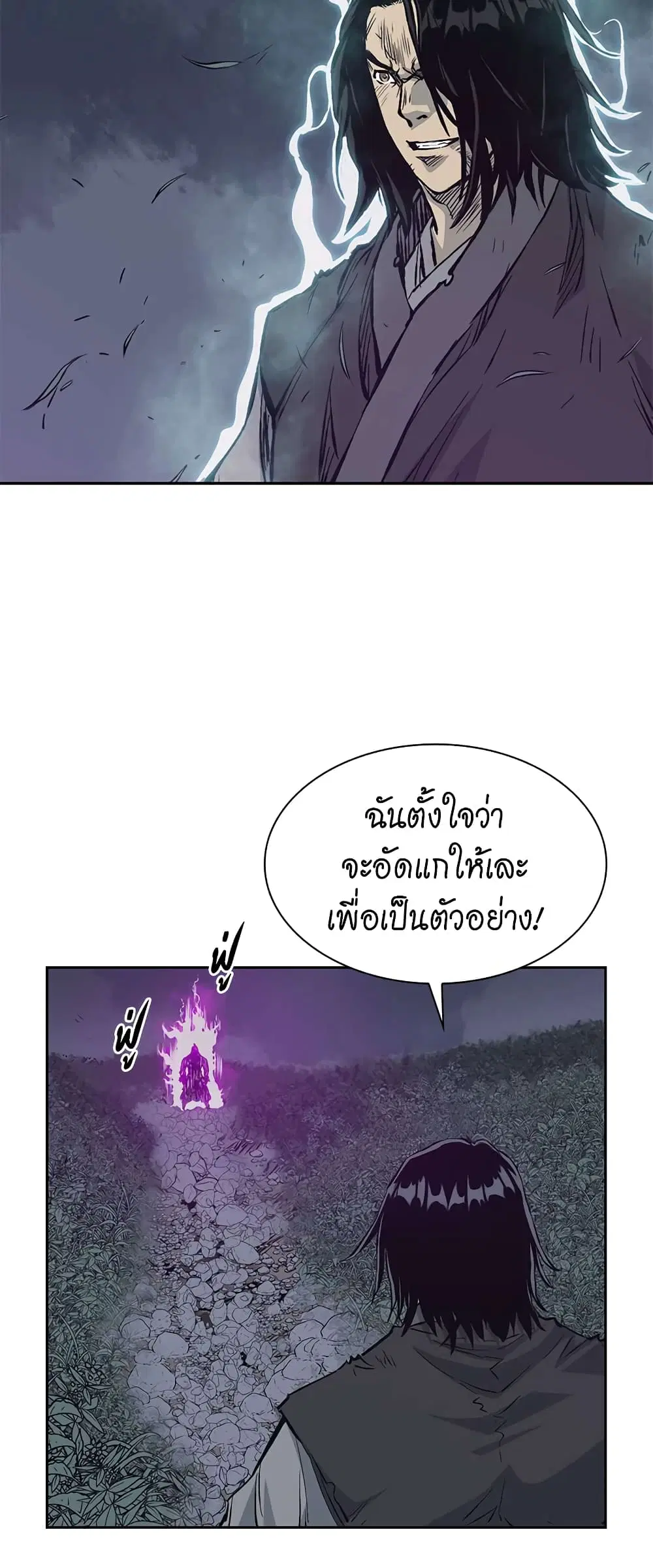 Record of the War God ตอนที่ 64 หน้า 3