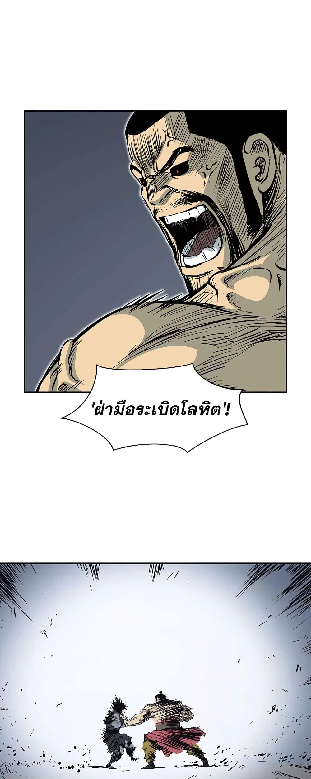 Record of the War God ตอนที่ 65 หน้า 1